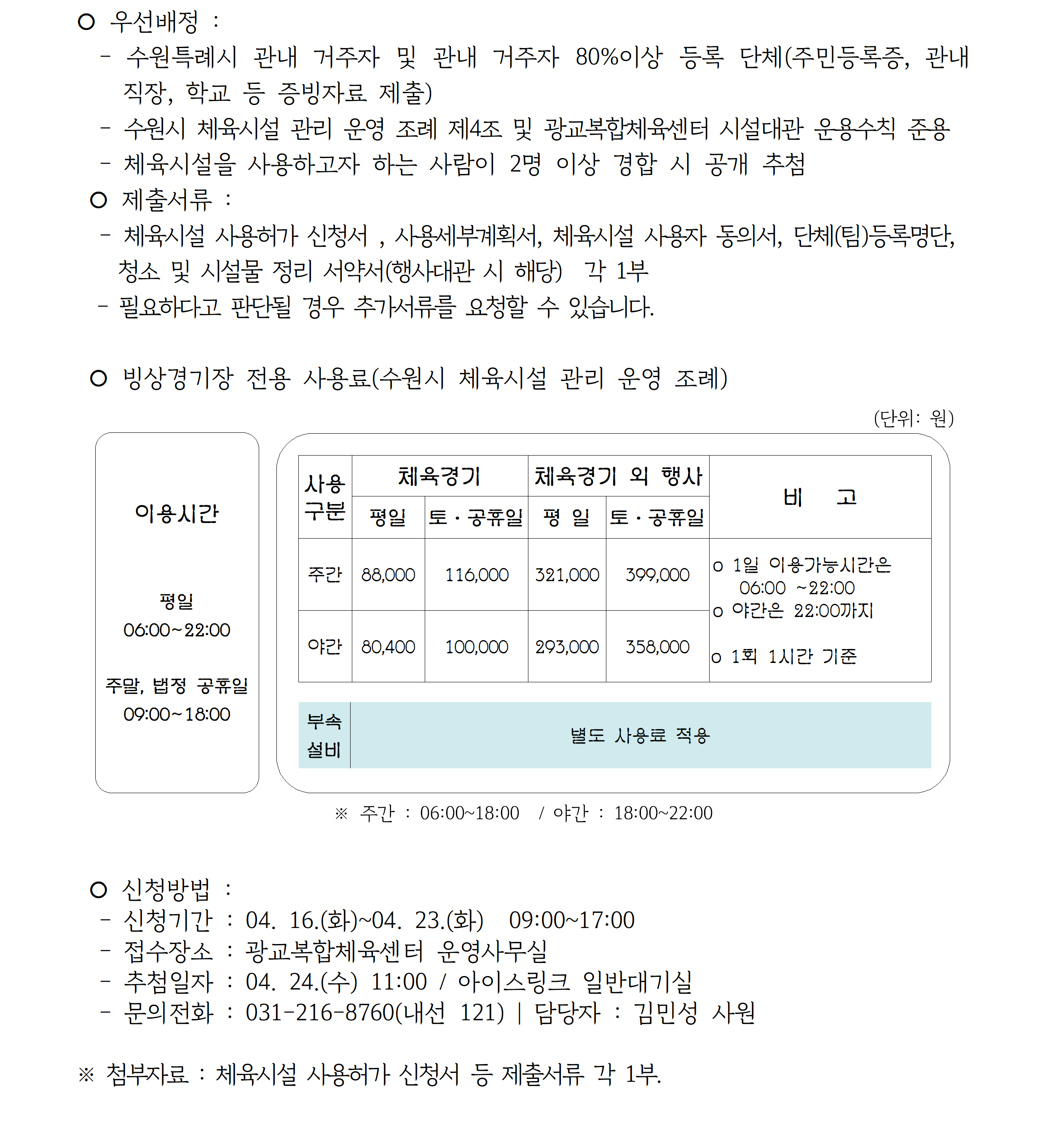 ('24.05.) 아이스링크 임시대관_공지사항(공지용)002.png