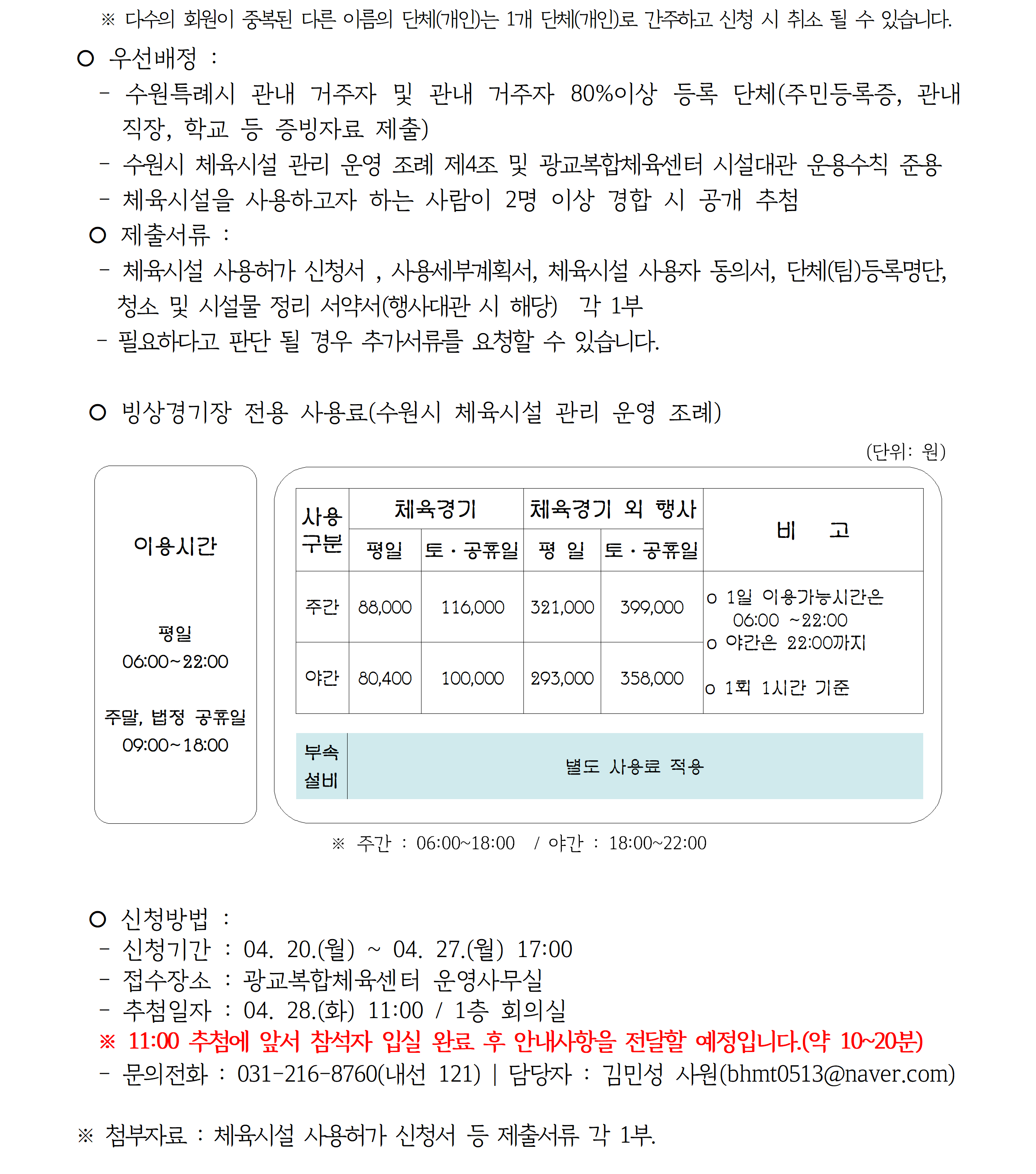 ('26.05) 아이스링크 수시대관_공지사항(공지용)002.png