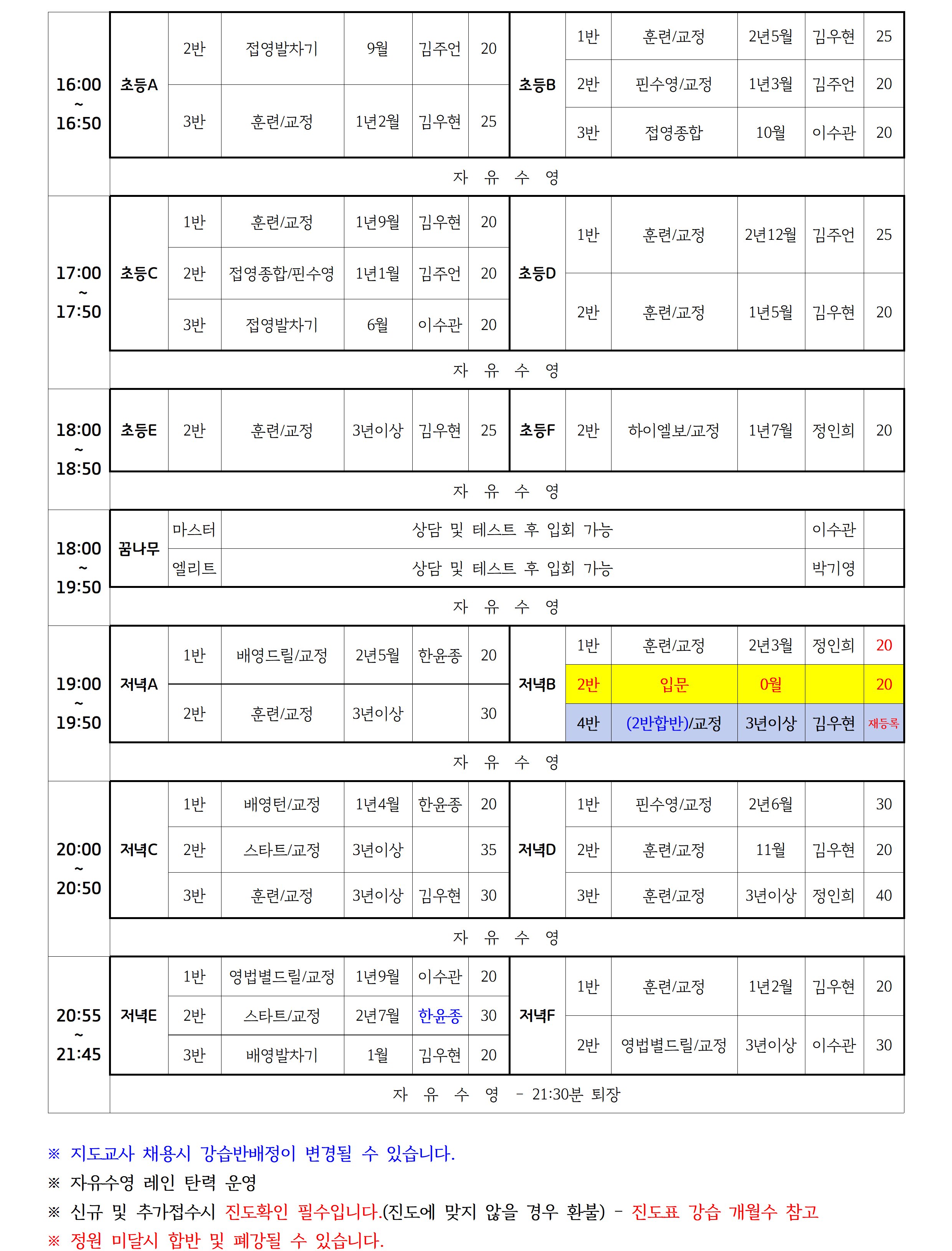 2026년10월 _강습 진도표(공지용)002.png