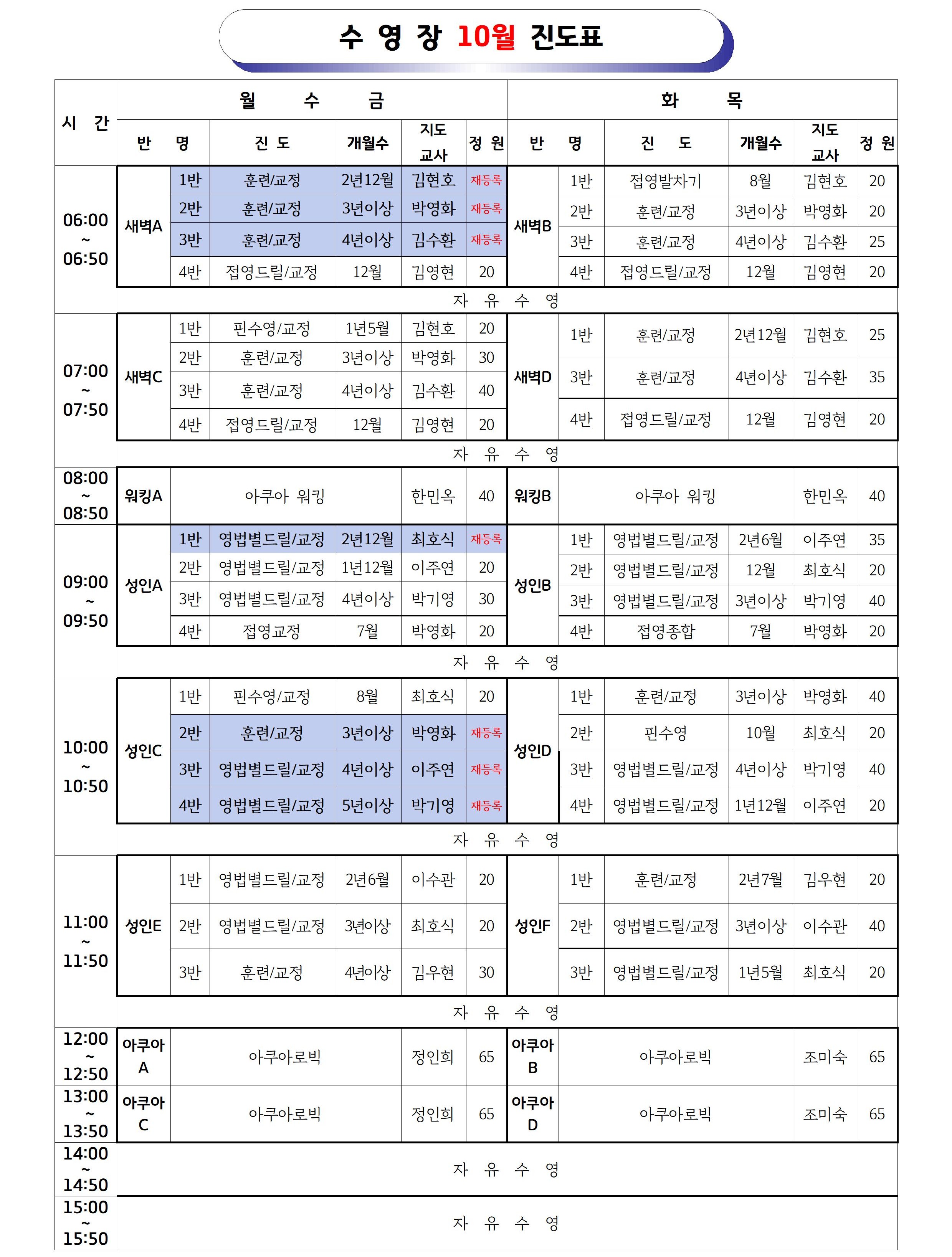 2026년10월 _강습 진도표(공지용)001.jpg
