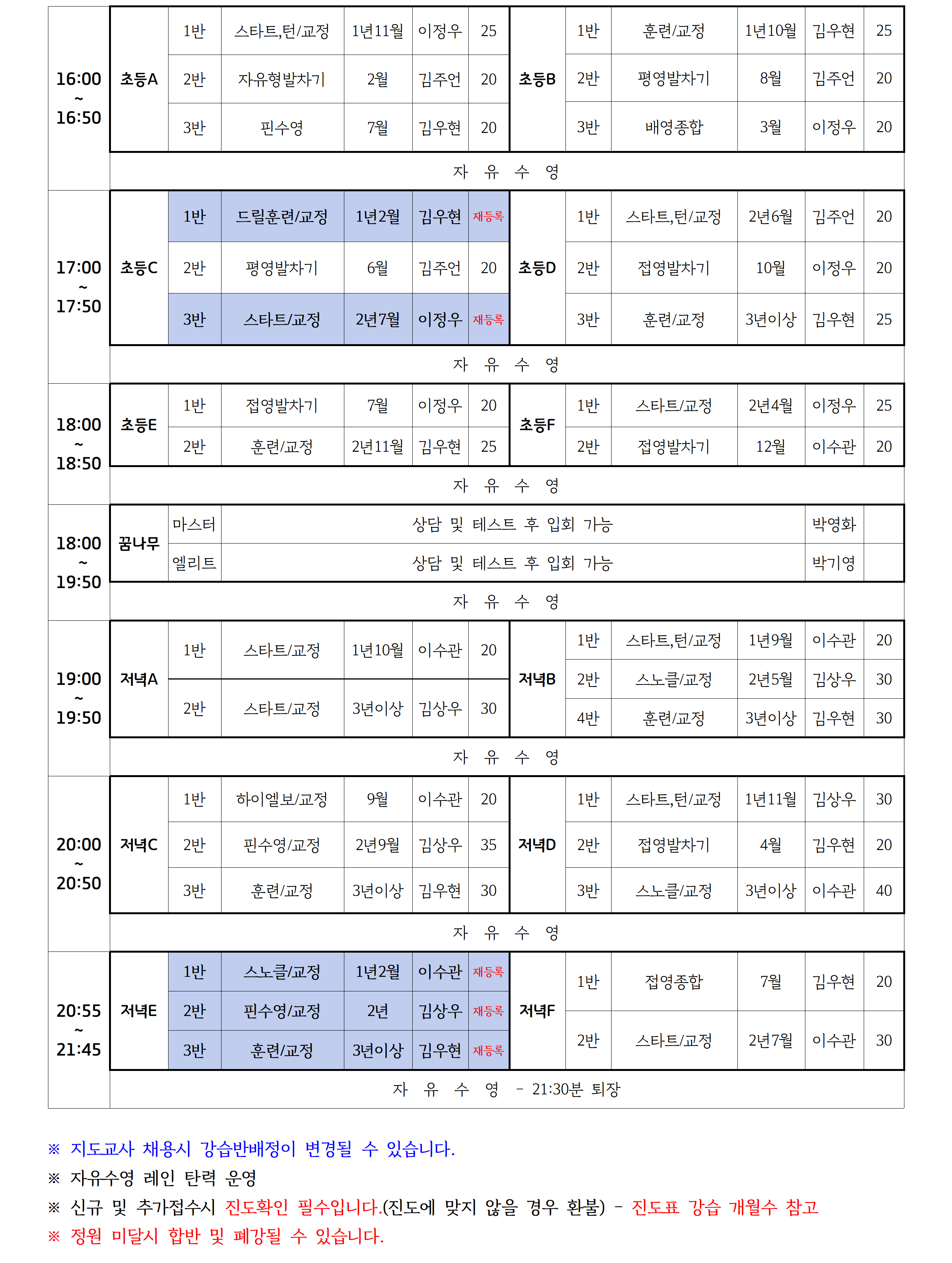 2026년3월 _강습 진도표(공지용)002.png