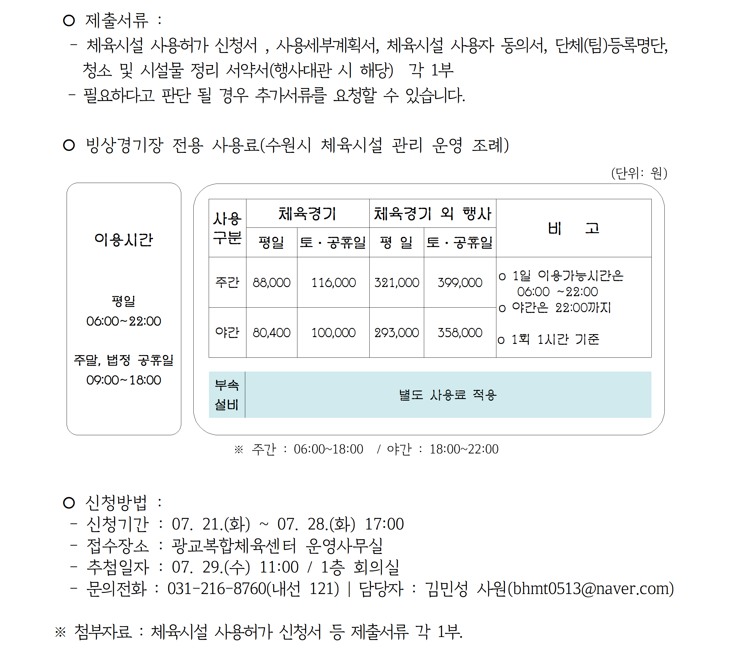 대관공고 제2026-5호_('26.08) 아이스링크 수시대관_공지사항(공지용)002.png