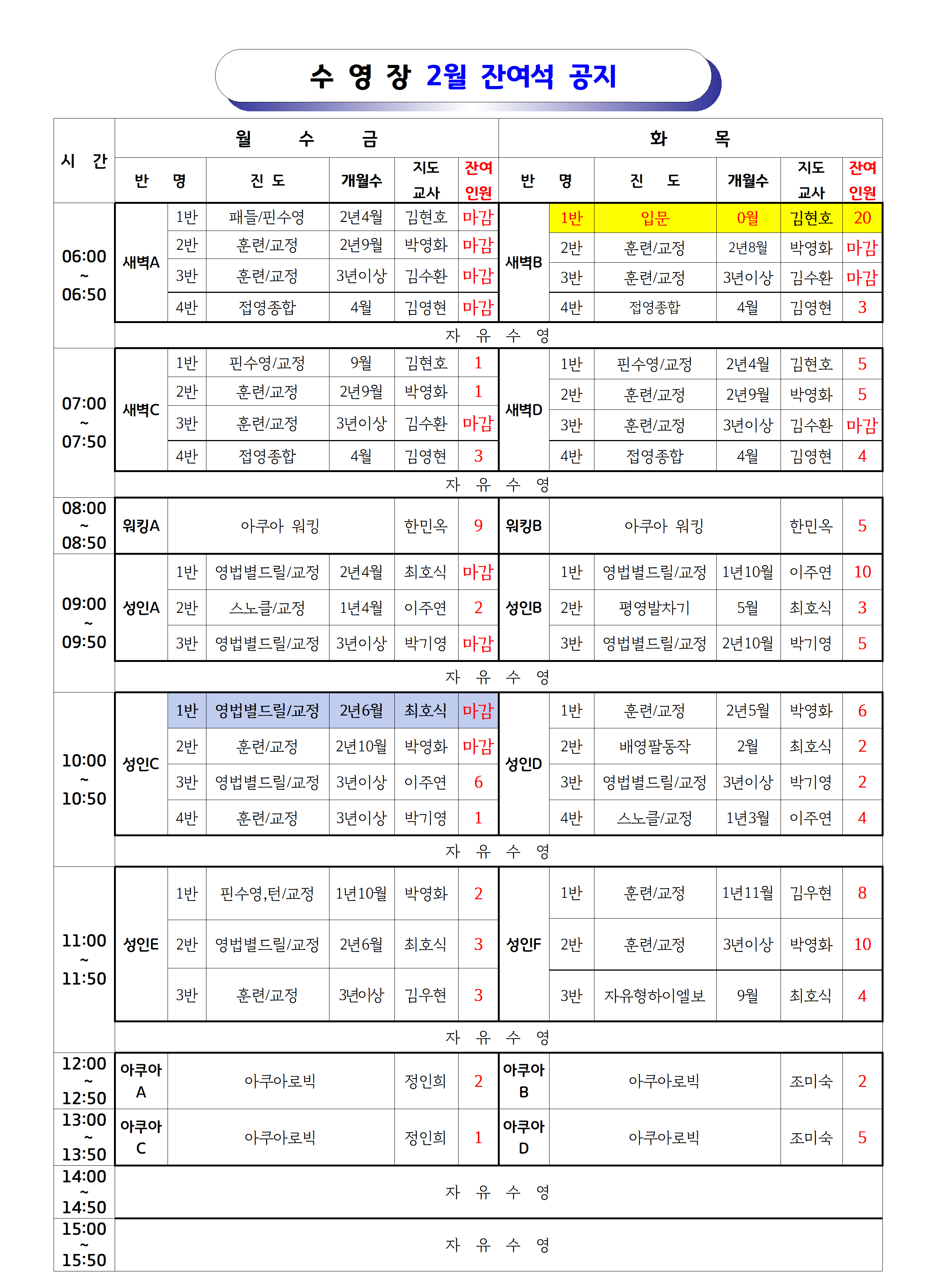 2026년2월 _강습반 잔여석(공지용)001.png