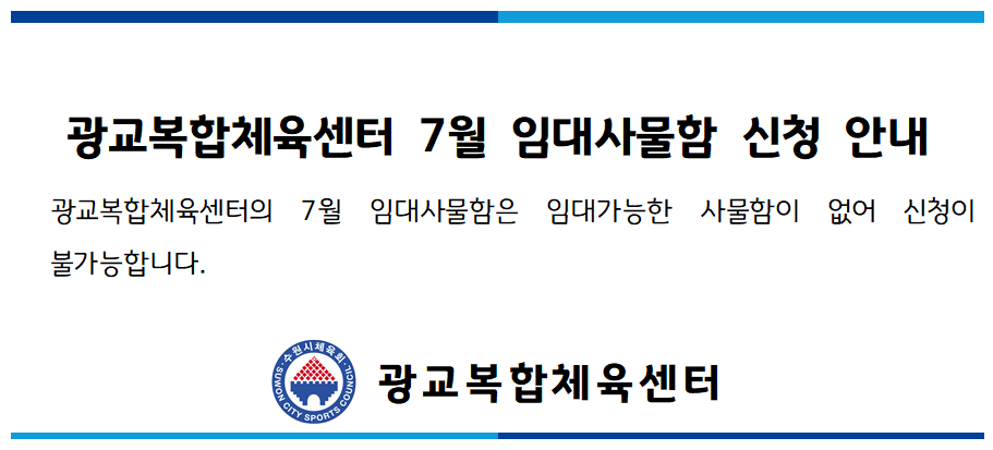 202607 임대사물함 신청 안내001.png