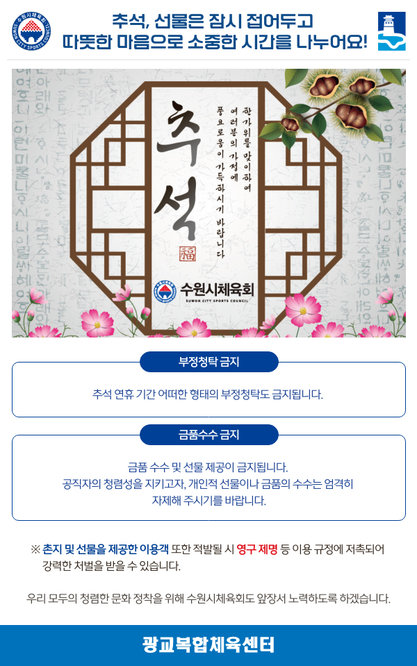 2025 추석_청렴.jpg