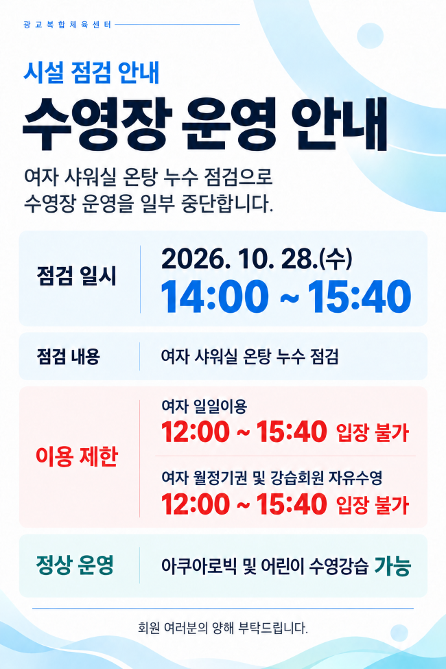 광교복합체육센터 수영장 안내.png