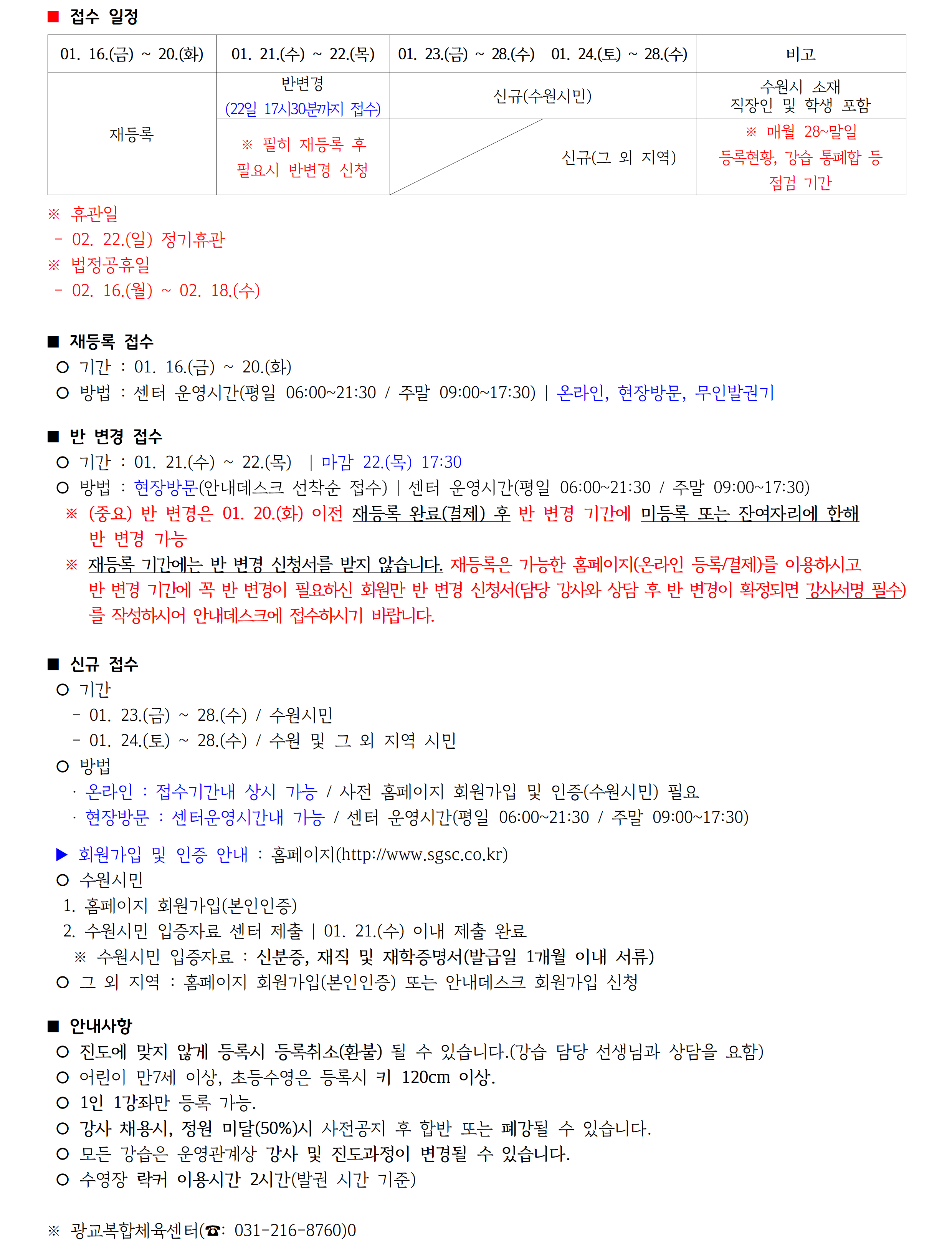 2026년2월 _강습 진도표(공지용)005.png