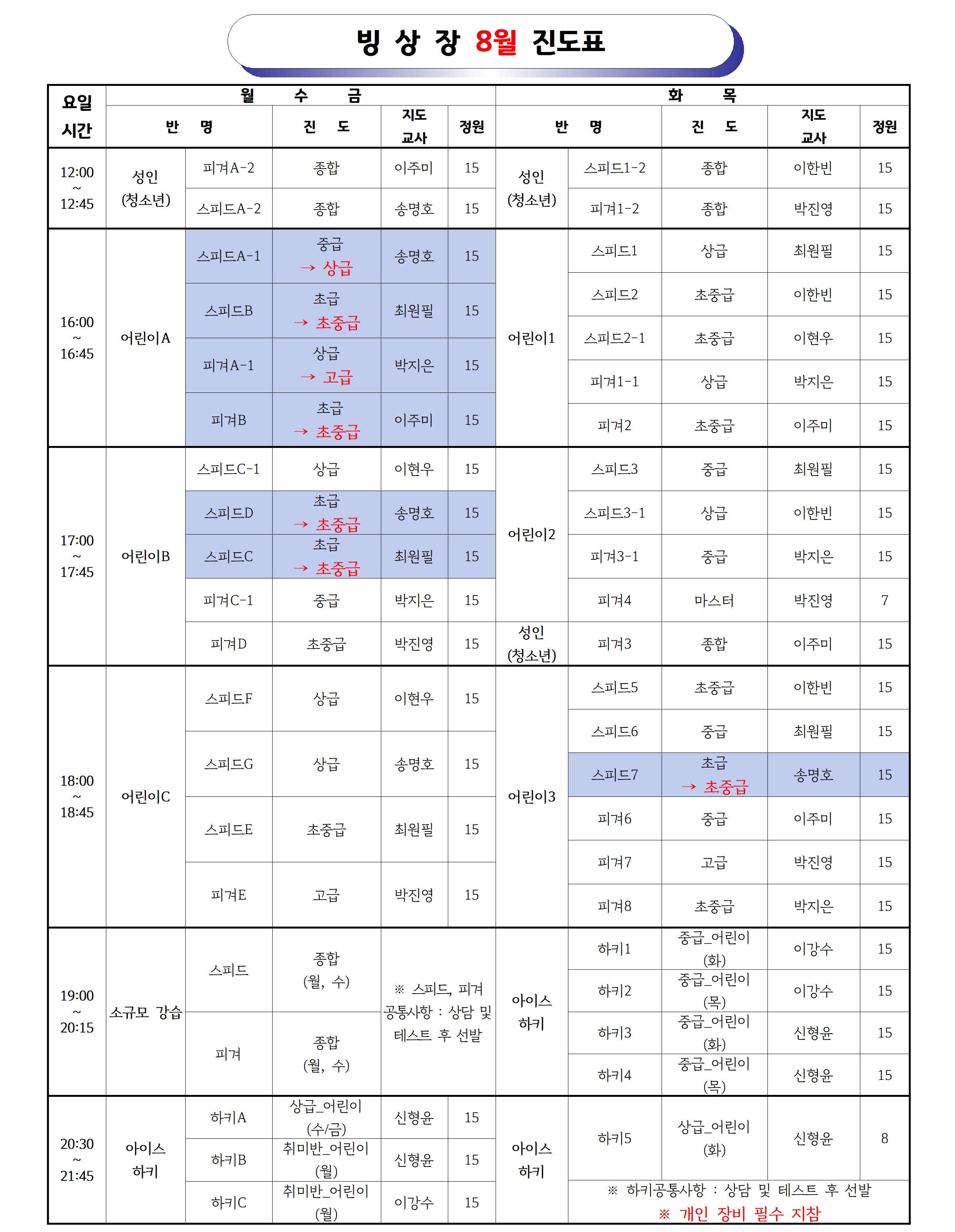 2026년8월 _강습 진도표(공지용)004.png
