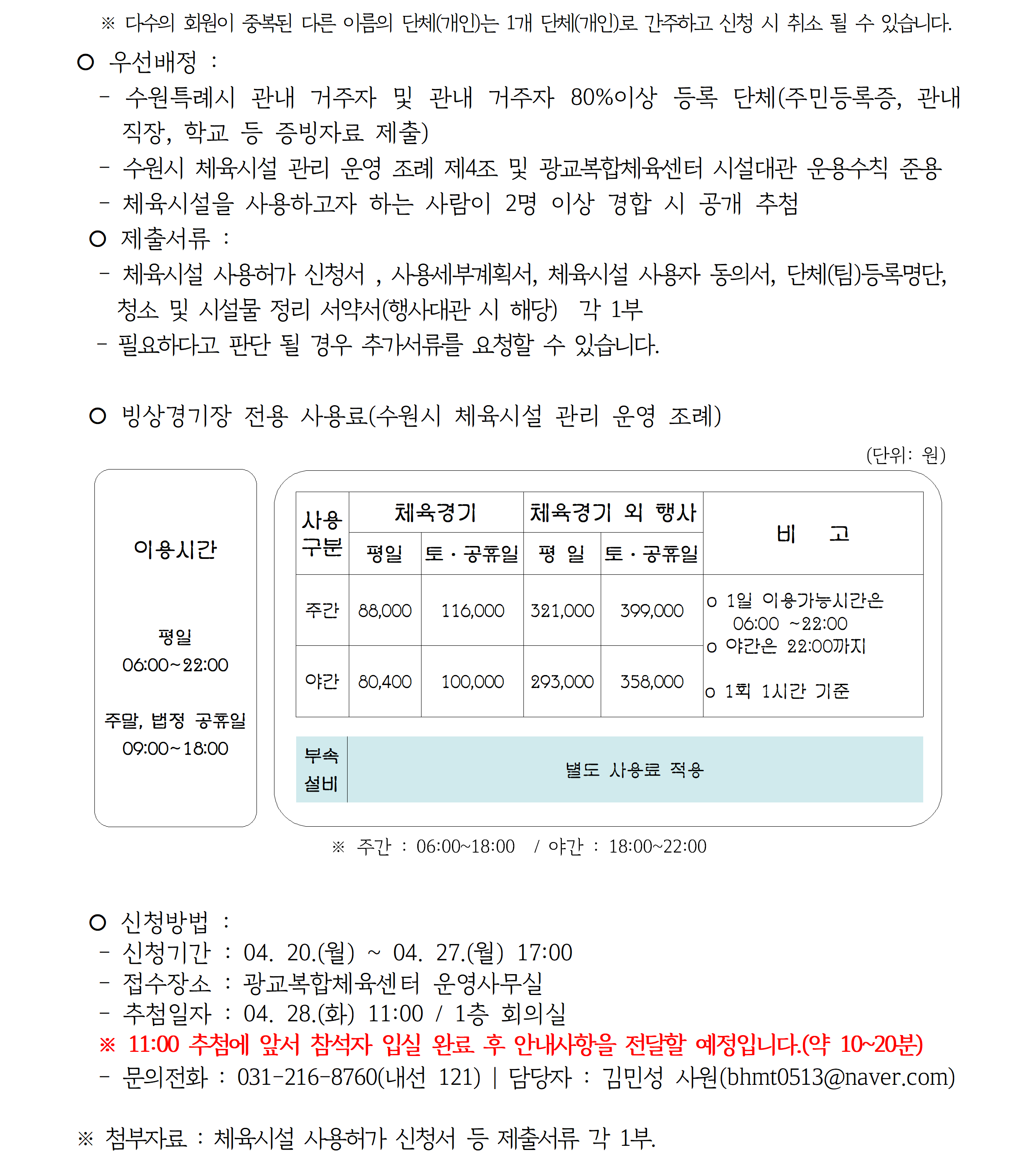 ('26.05) 아이스링크 수시대관_공지사항(공지용)002.png