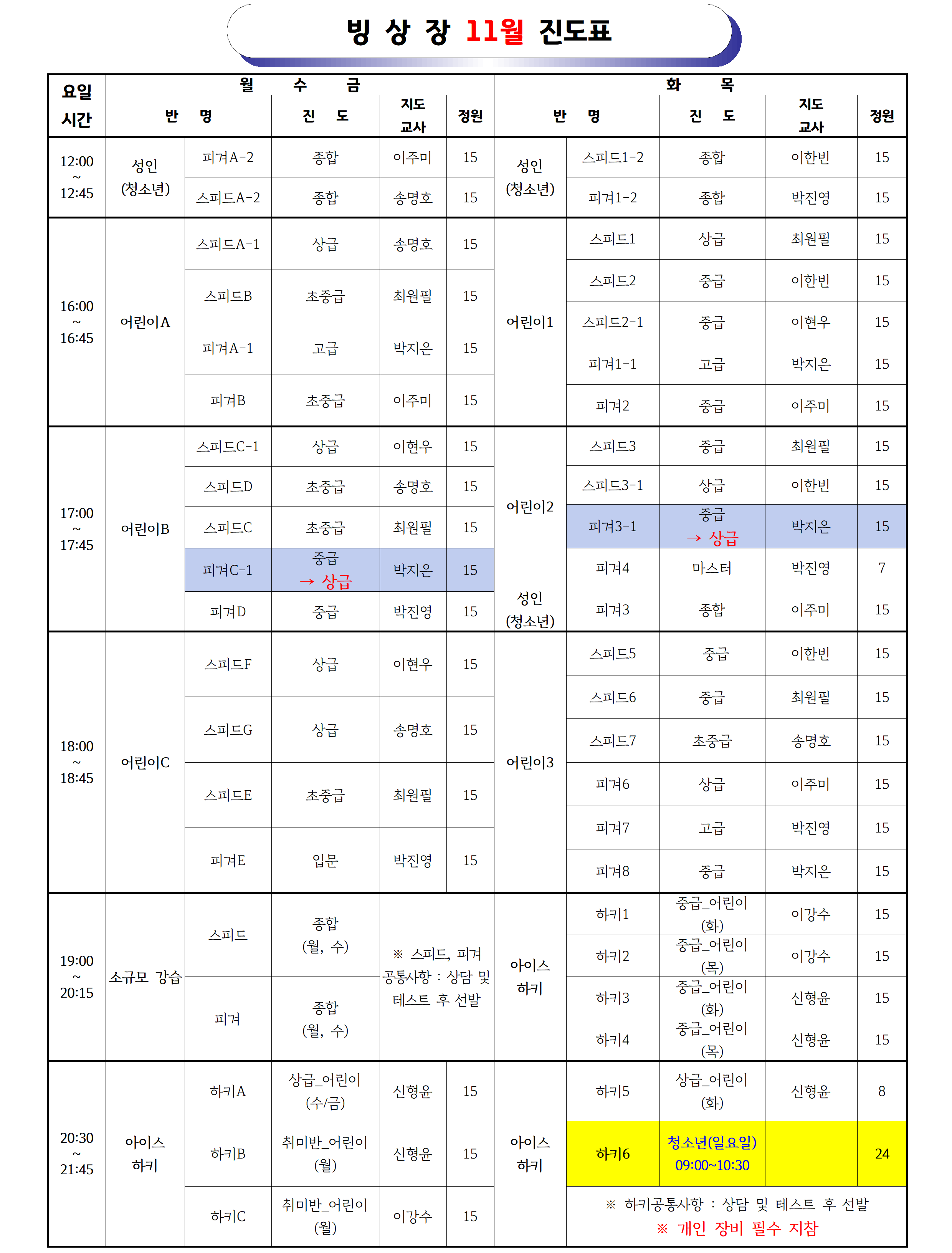 2026년11월 _강습 진도표(공지용)004.png
