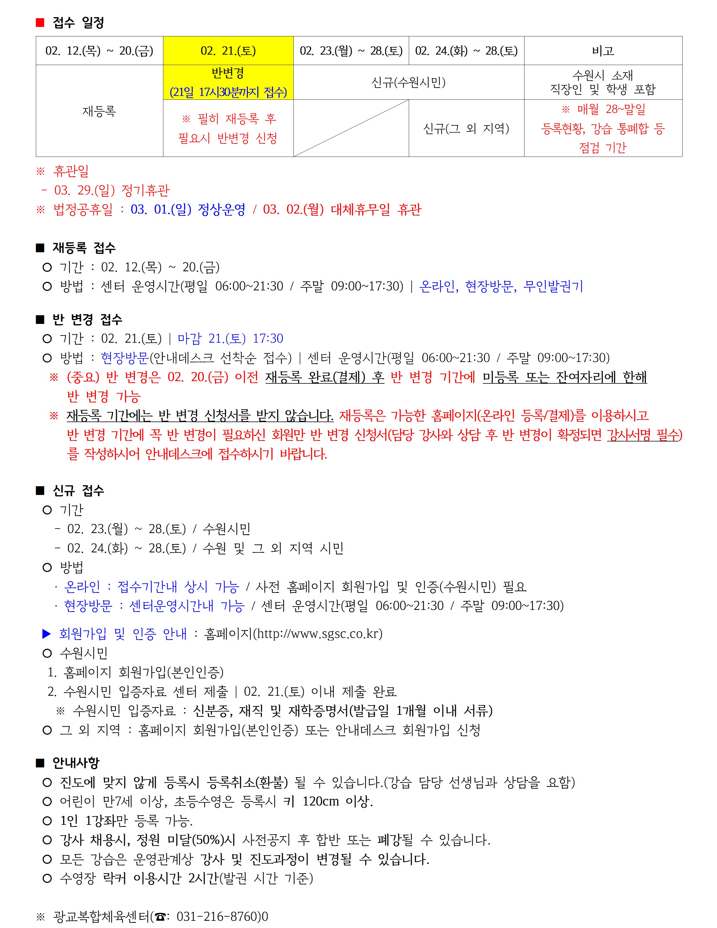 2026년3월 _강습 진도표(공지용)005.png