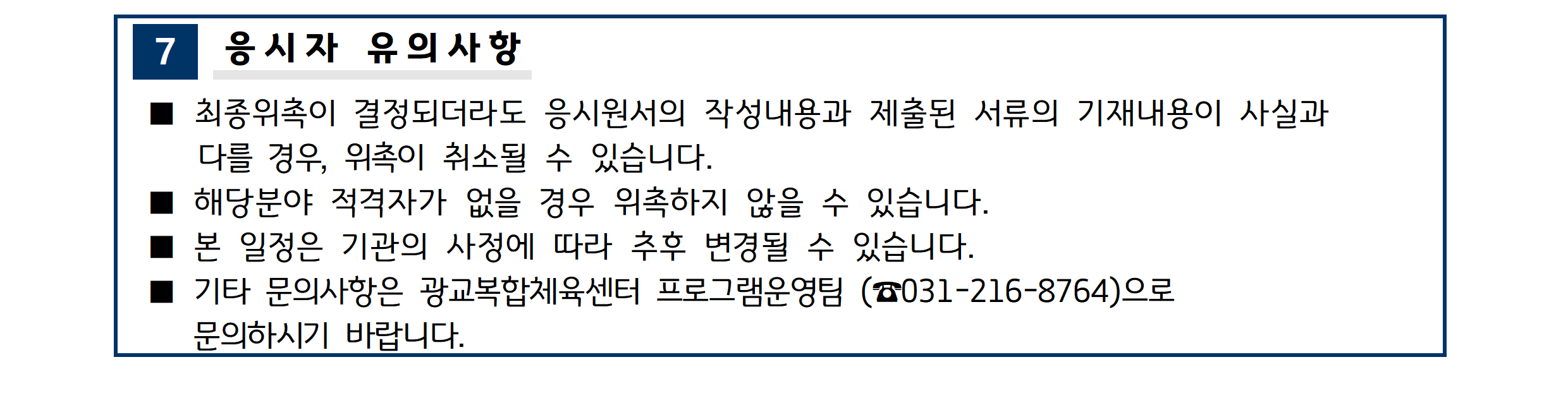 수원시체육회 위촉 제2026-5호 빙상 안전요원 위촉 공고003.png