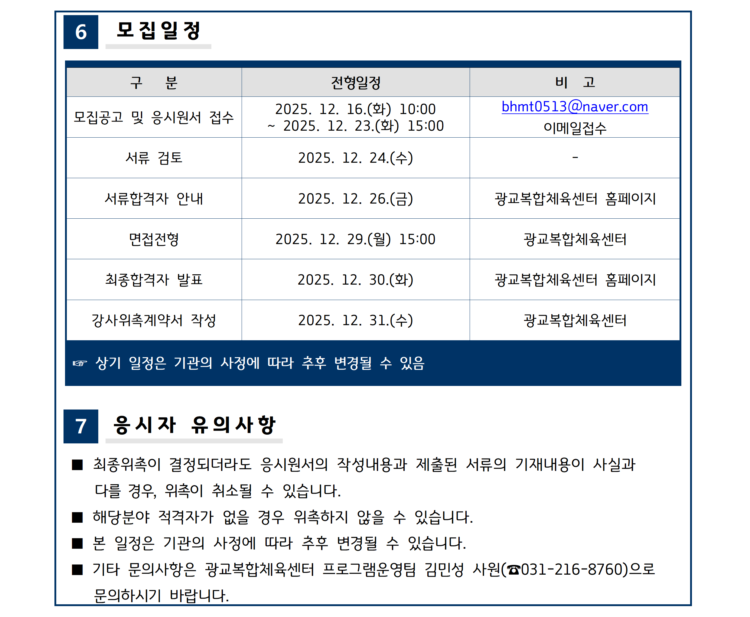 수영 파트강사, 안전요원 위촉 공고003.png