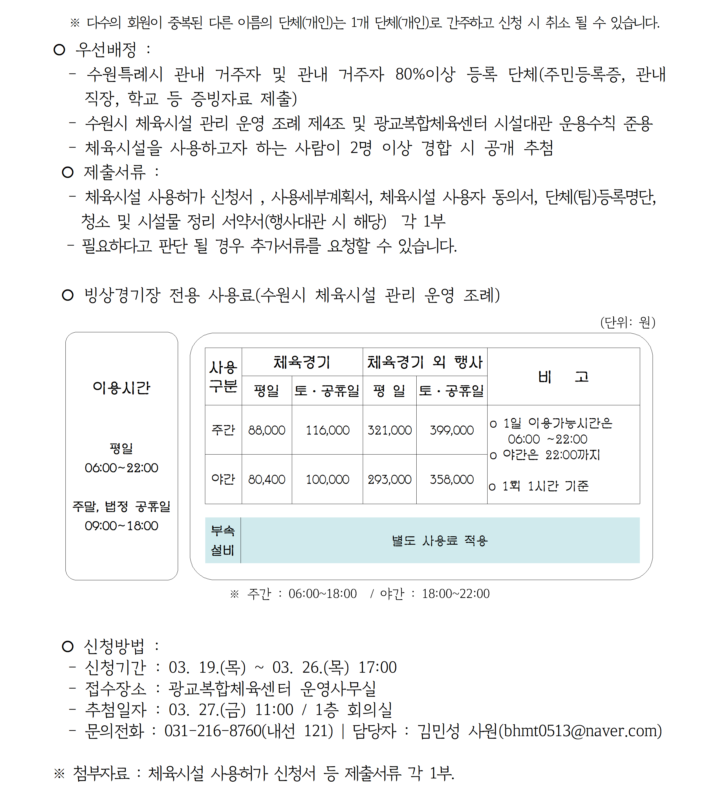 ('26.04) 아이스링크 수시대관_공지사항(공지용)002.png