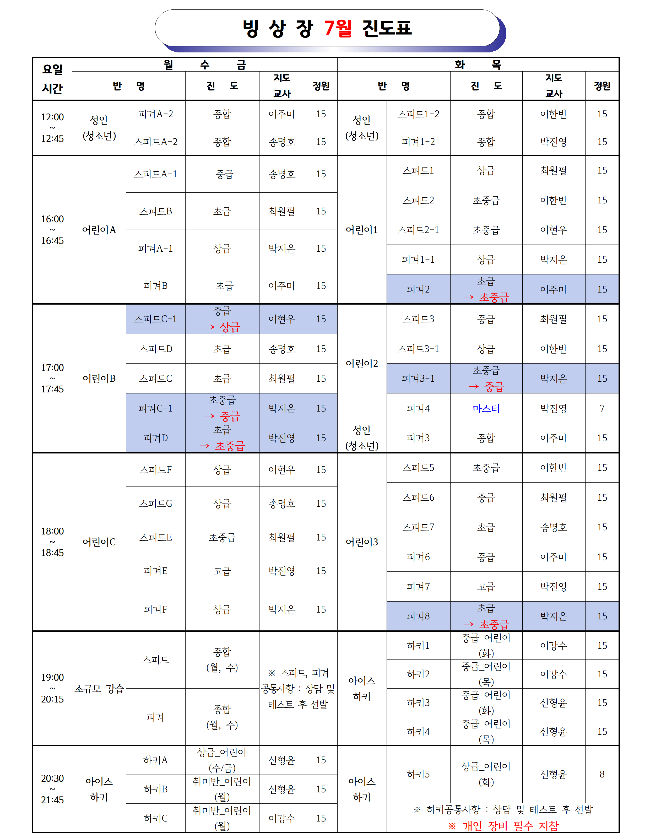 2026년7월 _강습 진도표(공지용)003.png