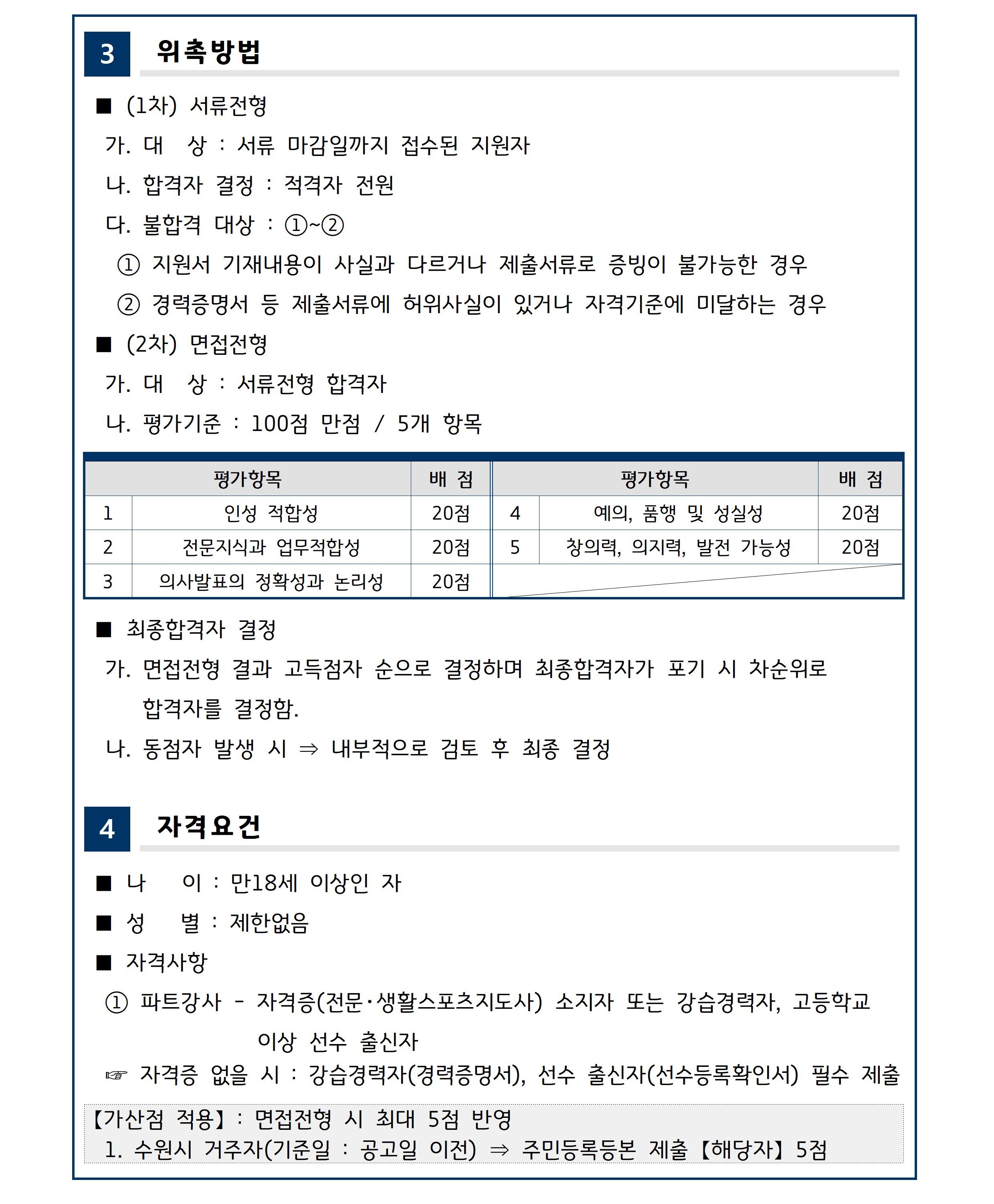 【수원시체육회 - 위촉 제2026-14호】 광교복합체육센터 수영 파트강사 위촉 공고-2.jpg