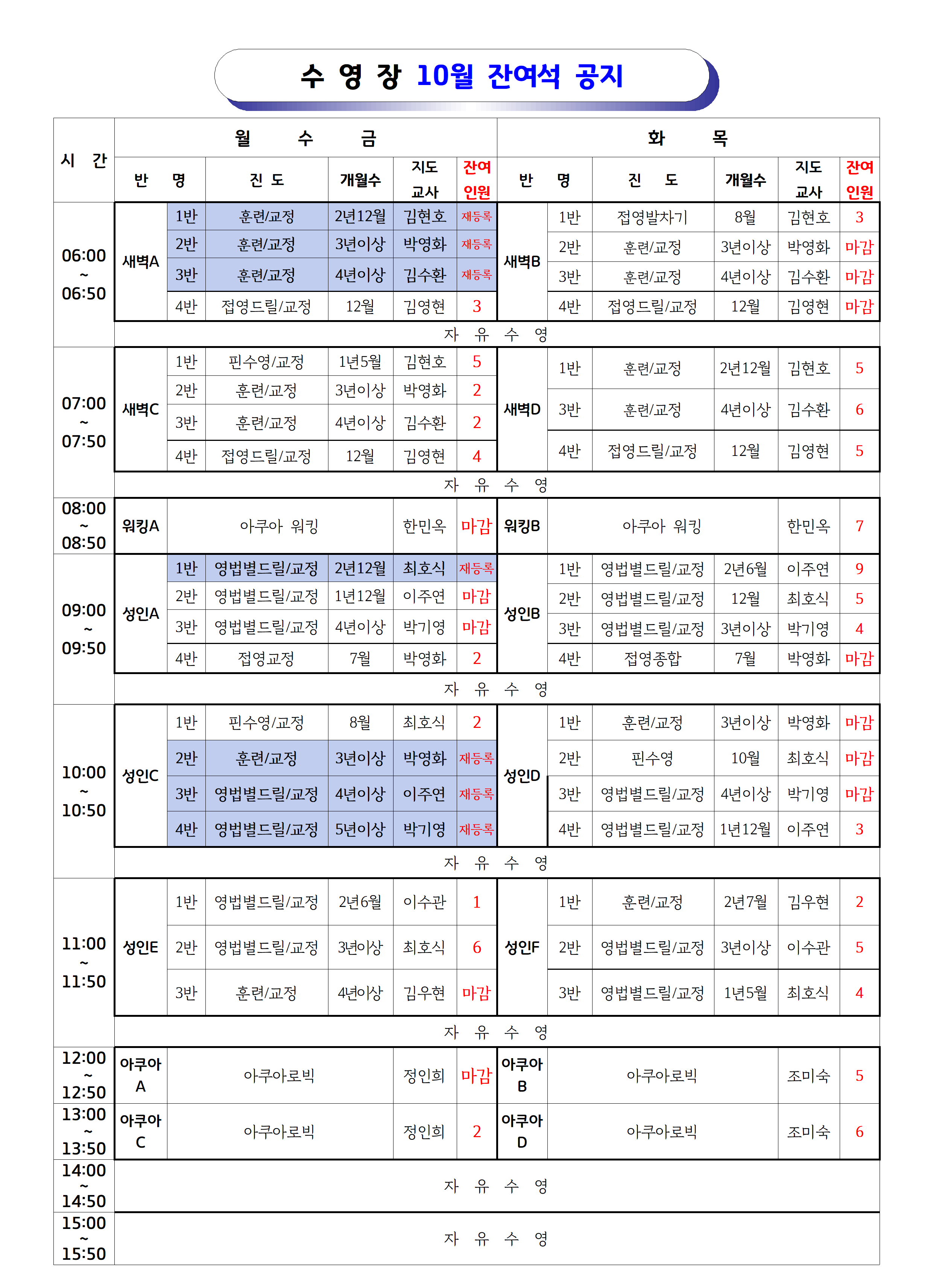 2026년10월_강습반 잔여석(공지용)001.png