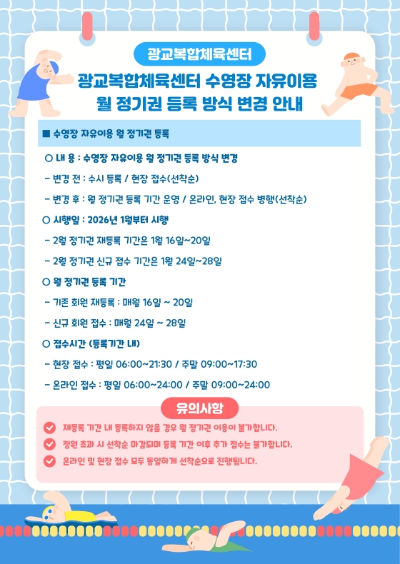 자유이용 월정기권 변경안내.jpg