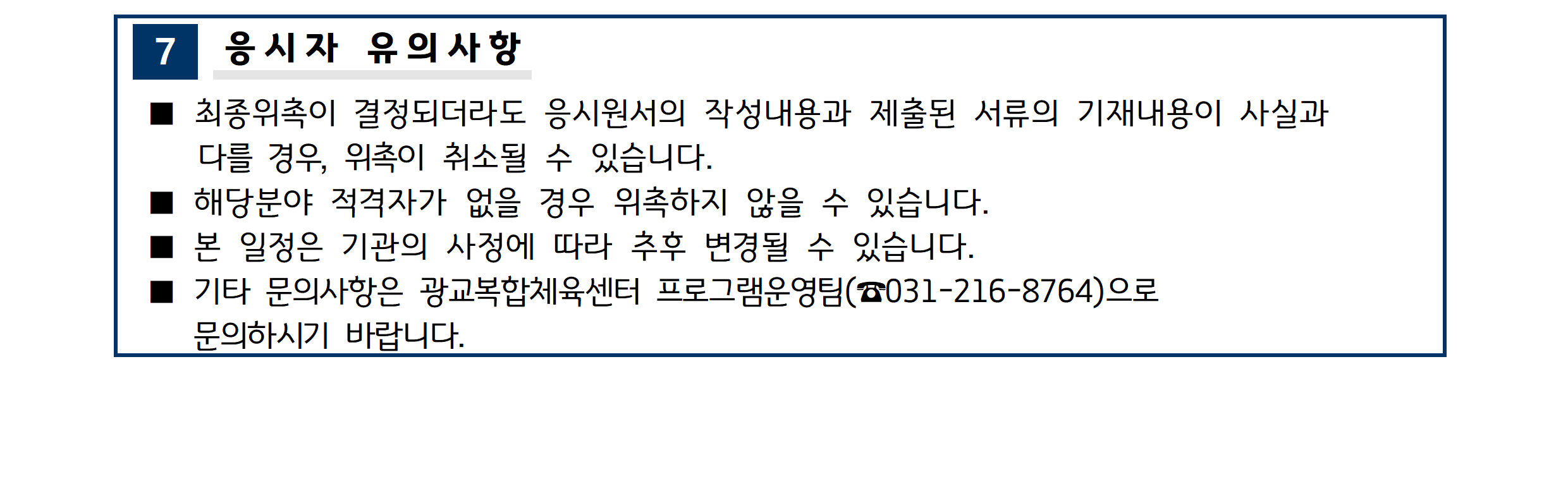 빙상 대여실 안전요원 위촉 공고003.png