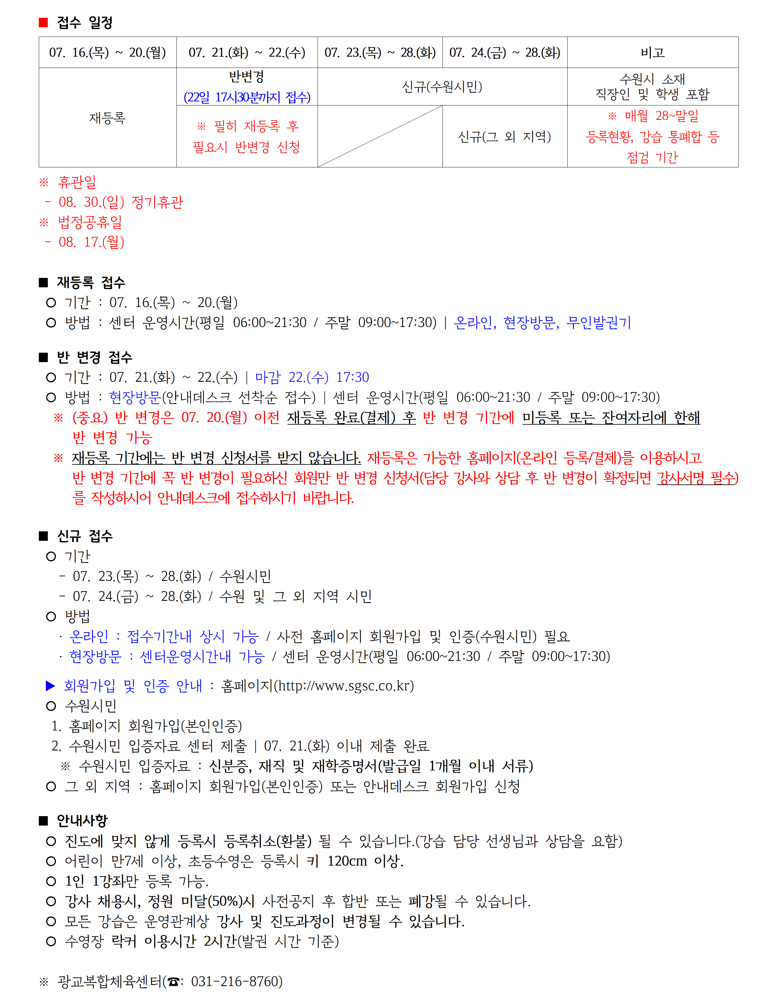 2026년8월 _강습 진도표(공지용)006.png