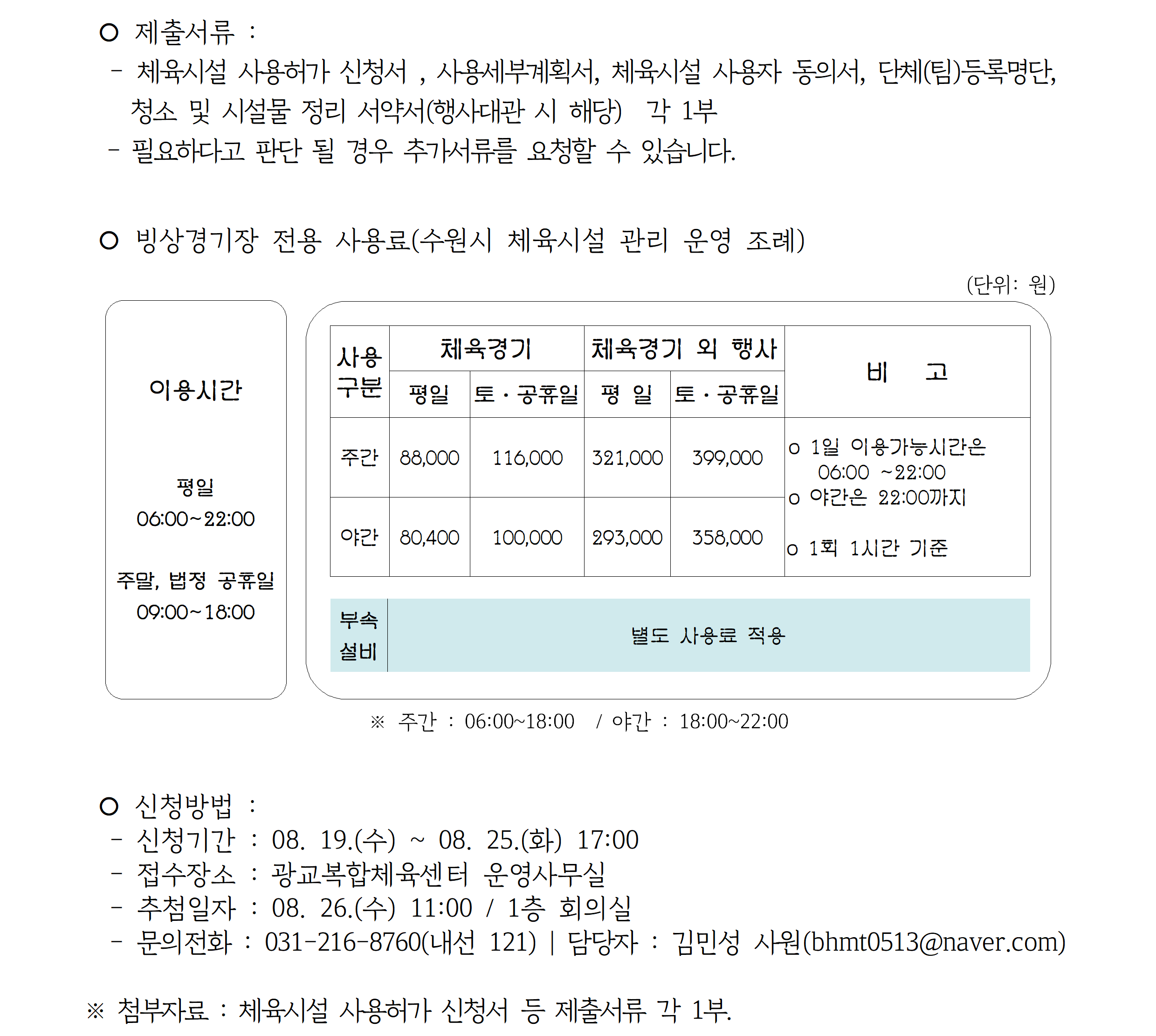 대관공고 제2026-7호_('26.09) 아이스링크 수시대관_공지사항(공지용)002.png