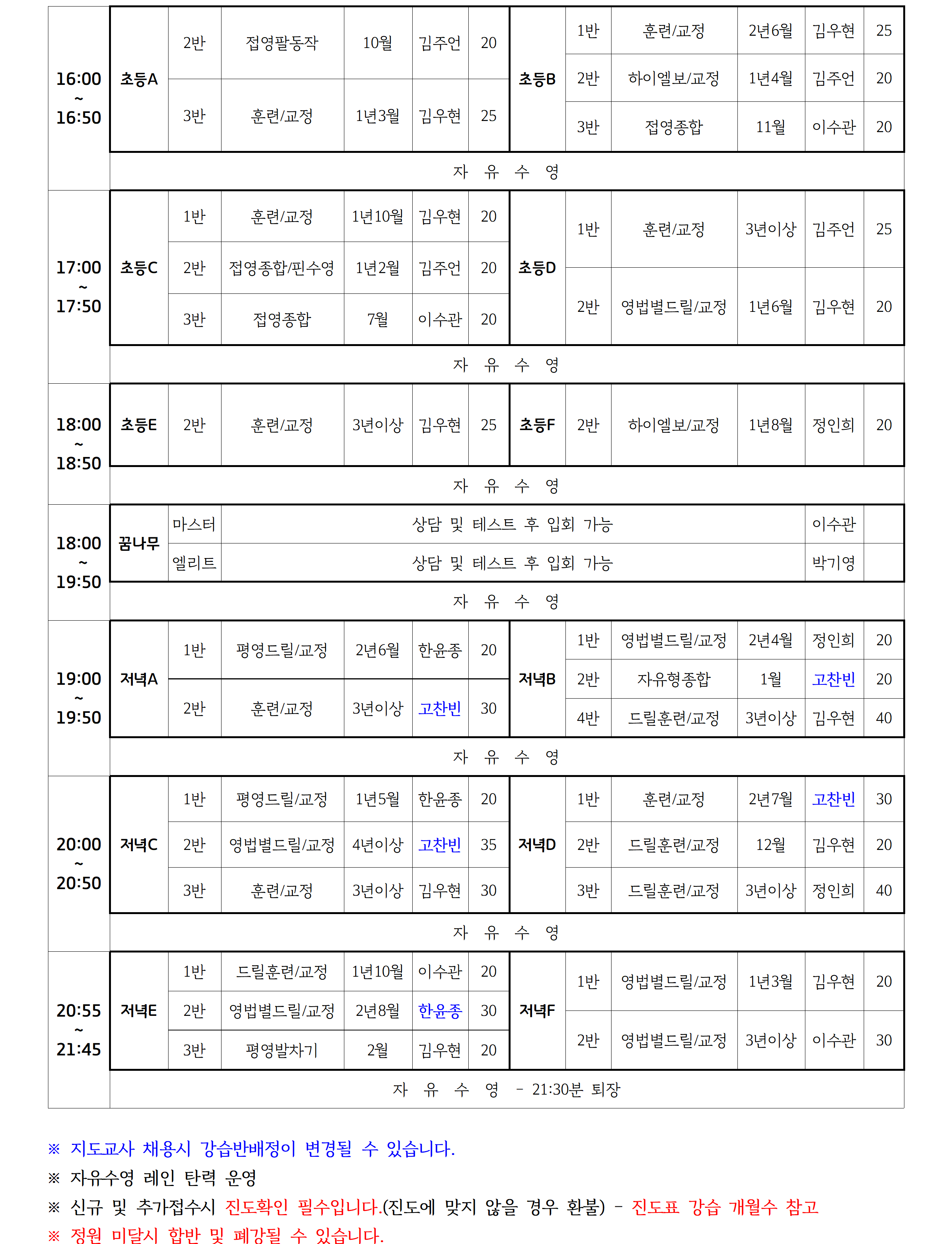 2026년11월 _강습 진도표(공지용)002.png