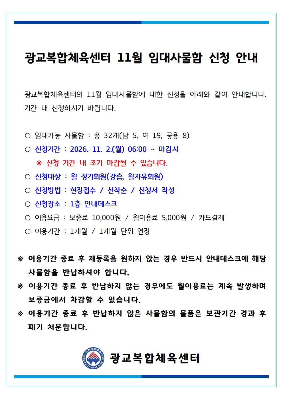 202611 임대사물함 신청 안내001.jpg