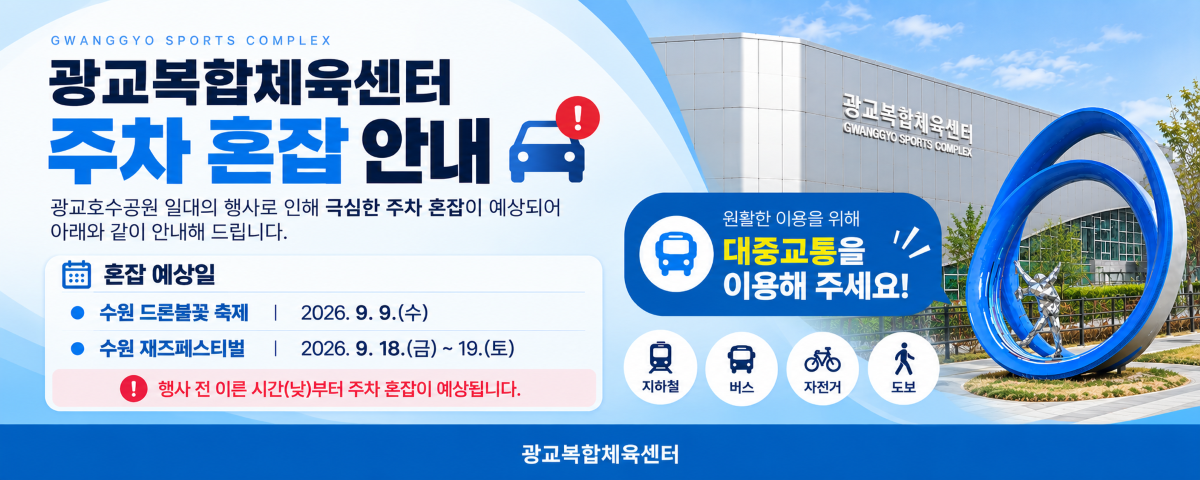 주차혼잡안내-팝업(3).png