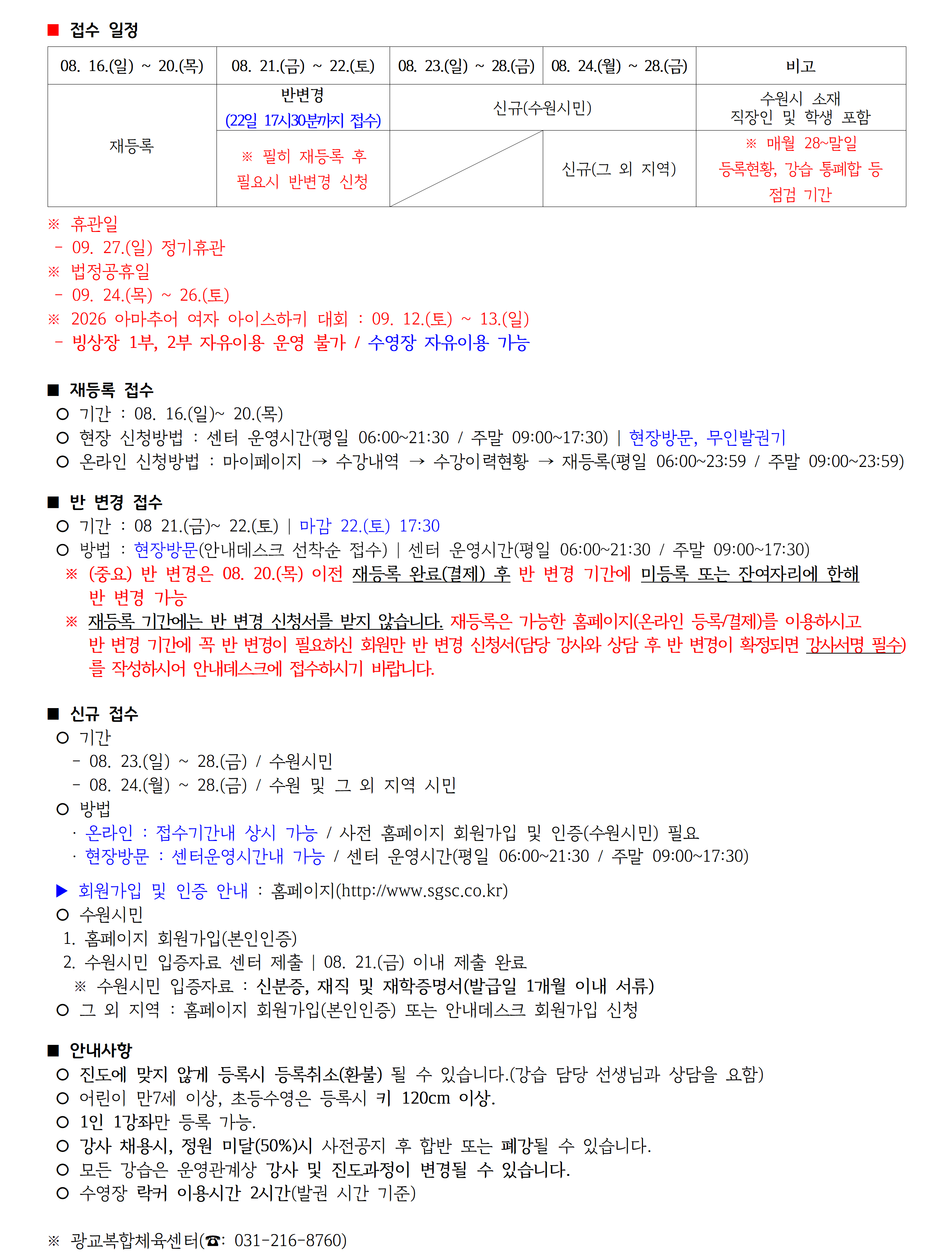 2026년9월 _강습 진도표(공지용)006.png