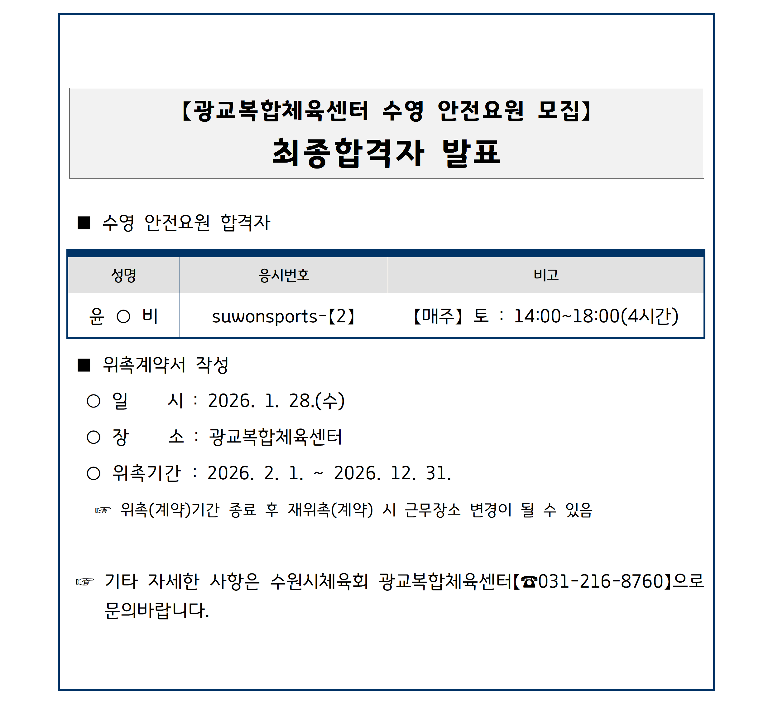 광교복합체육센터 수영 안전요원 최종합격자 발표.png