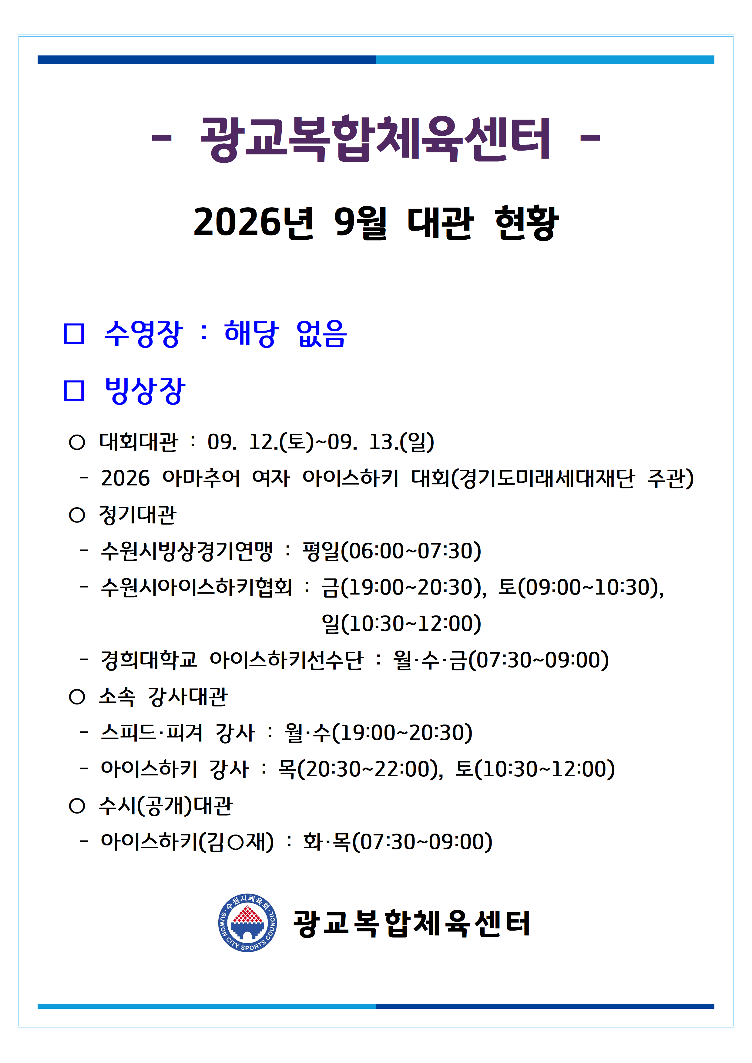 2026년 9월 대관 현황(공지)001.png