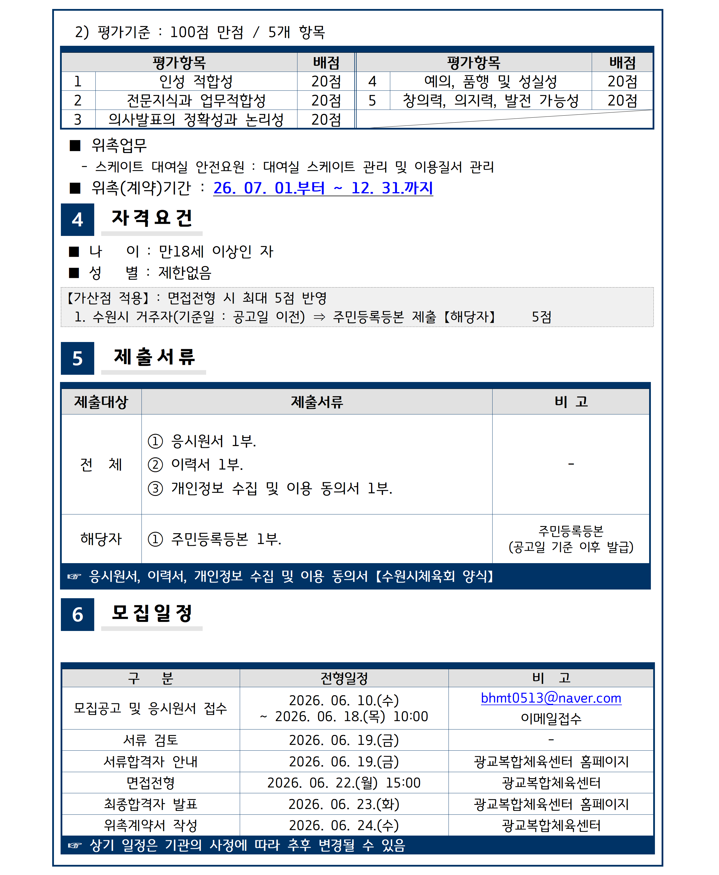 빙상 대여실 안전요원 위촉 공고002.png
