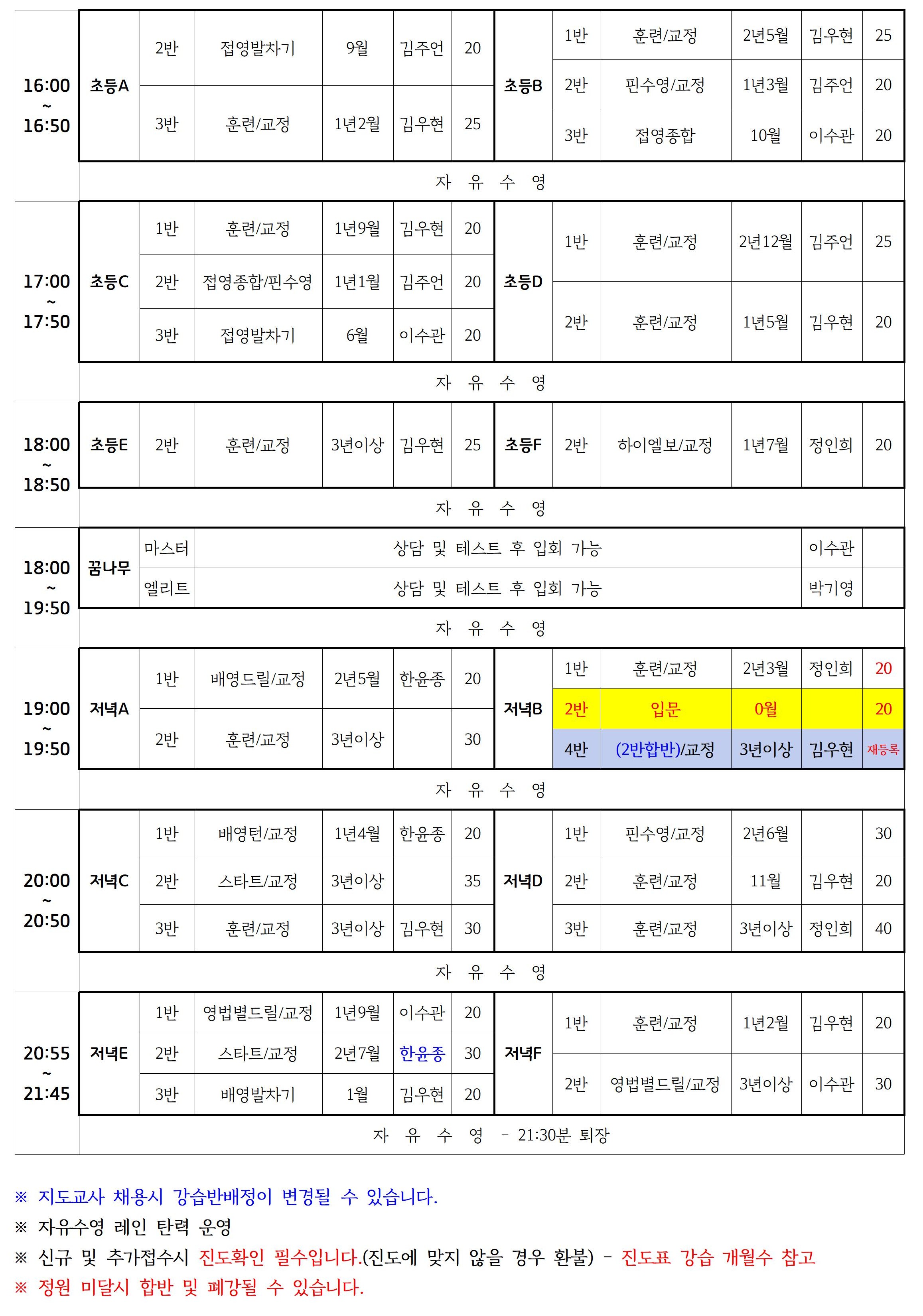 2026년10월 _강습 진도표(공지용)002.jpg