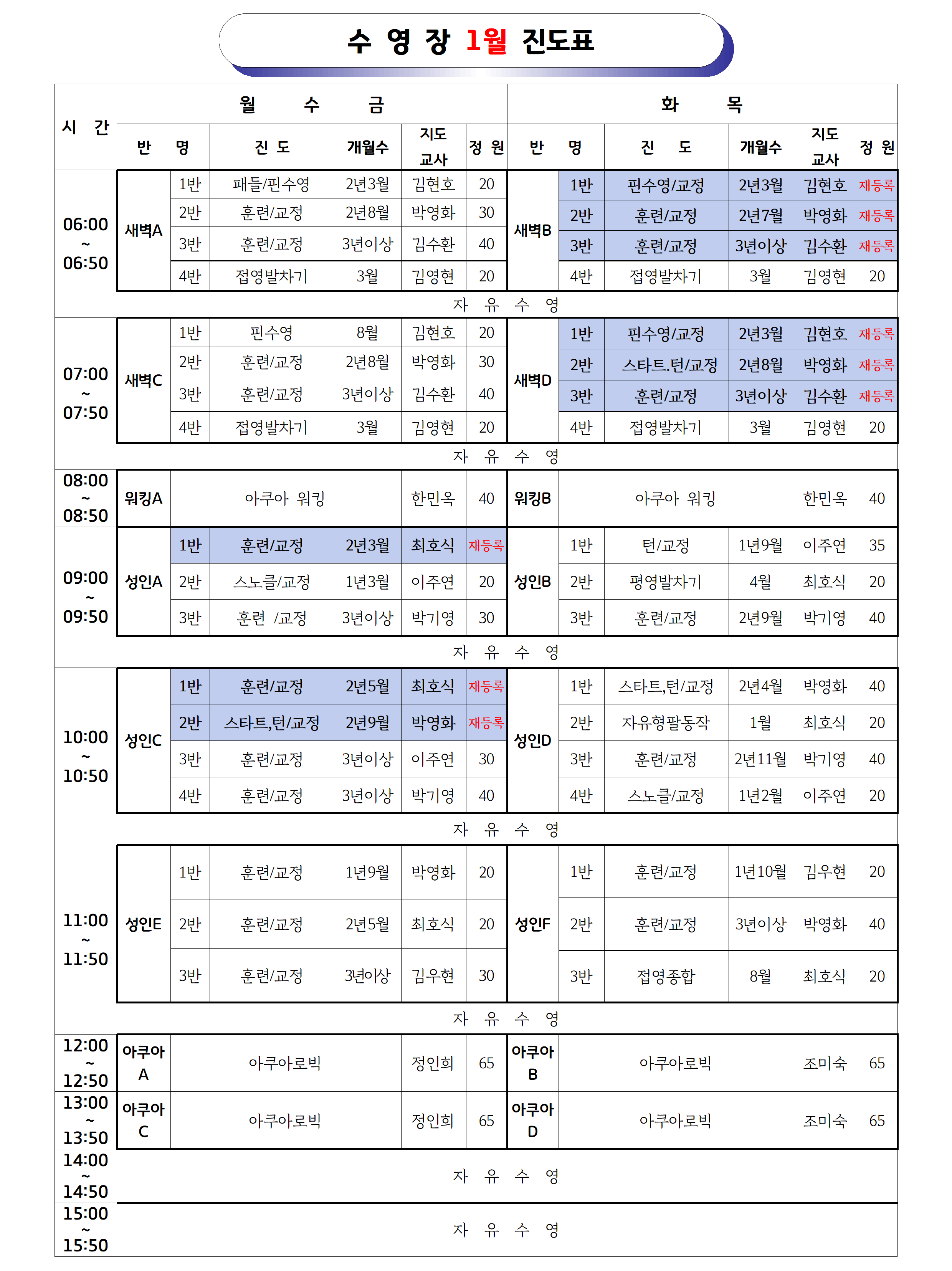 2026년1월 _강습 진도표(공지용)001.png