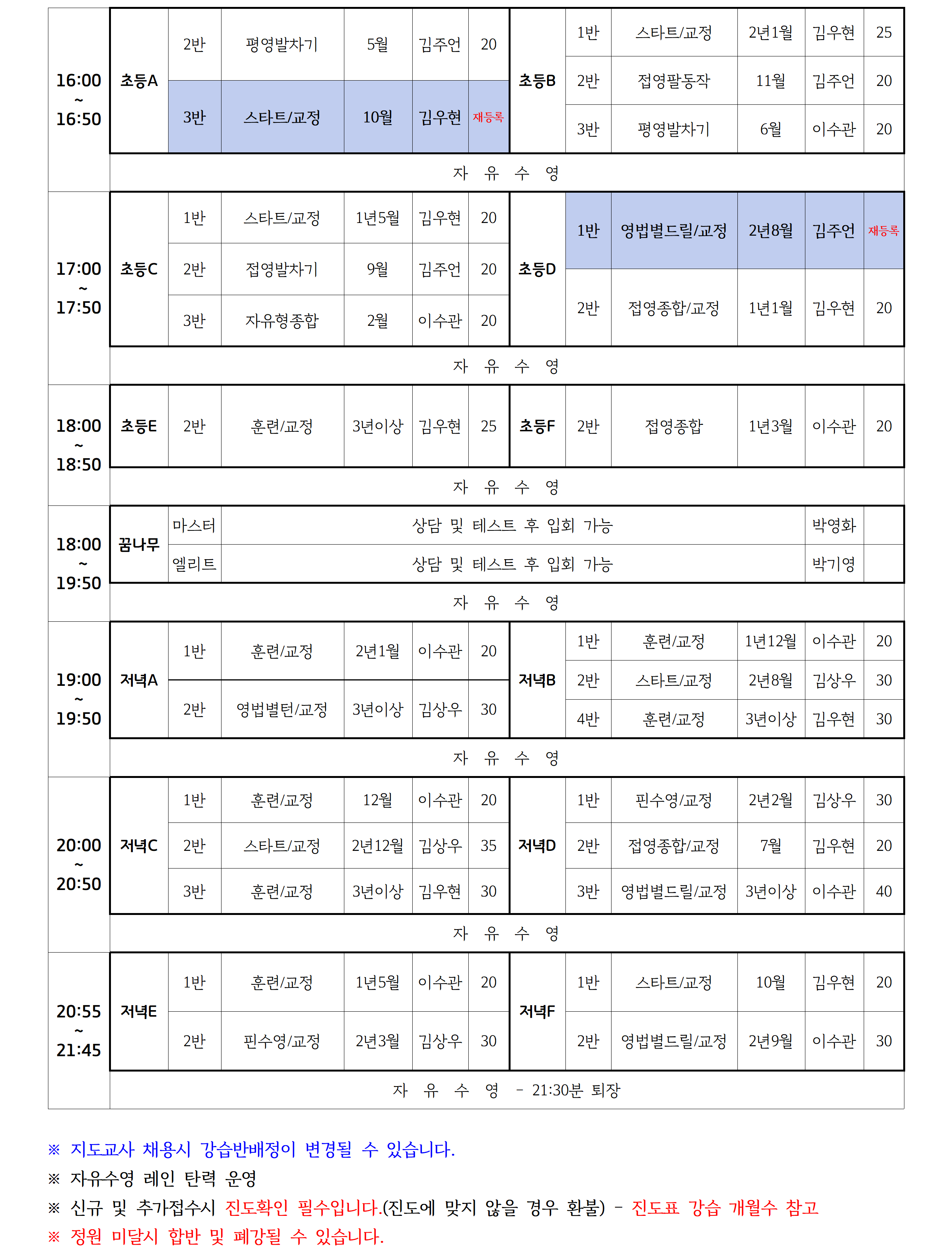2026년6월 _강습 진도표(공지용)002.png