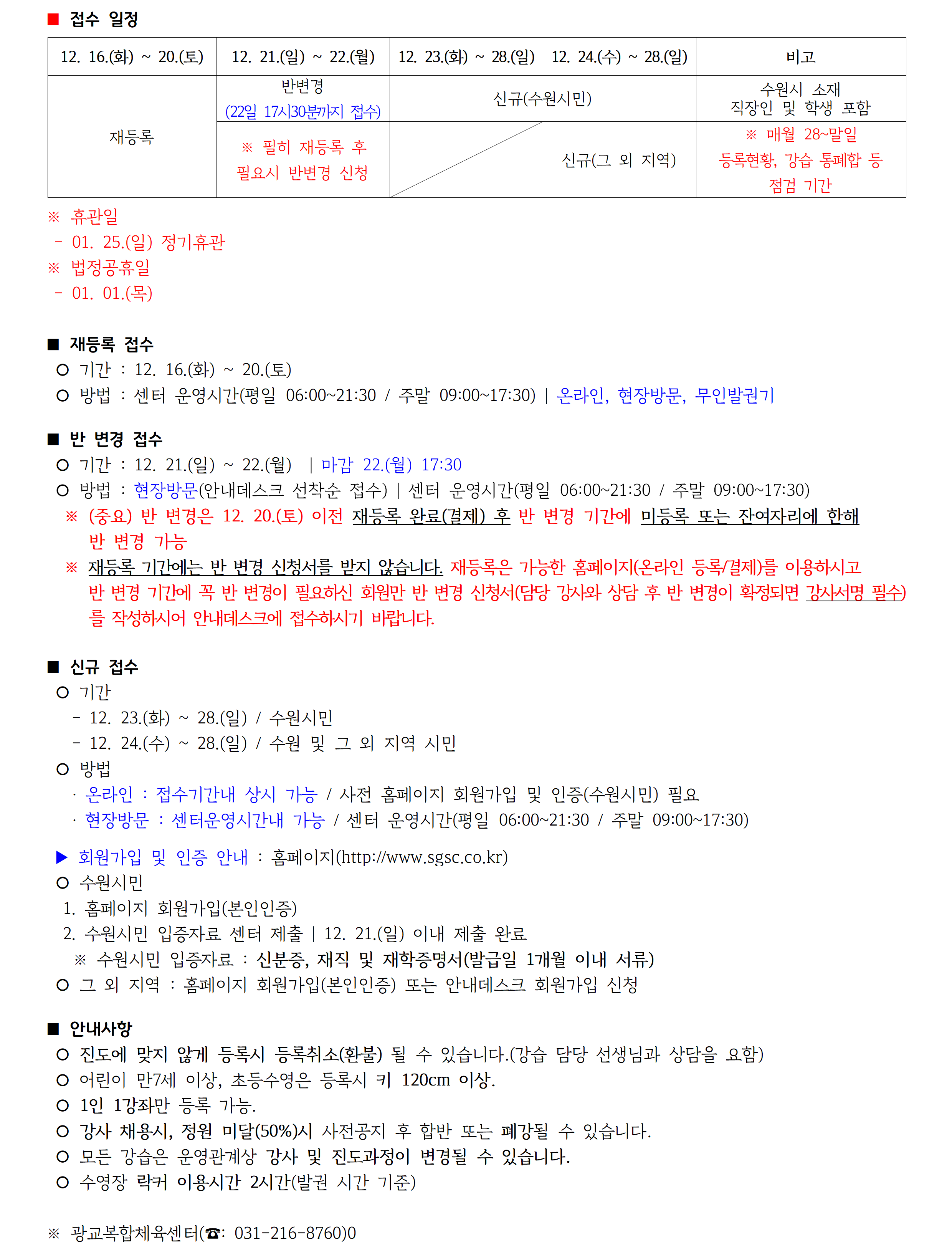 2026년1월 _강습 진도표(공지용)005.png