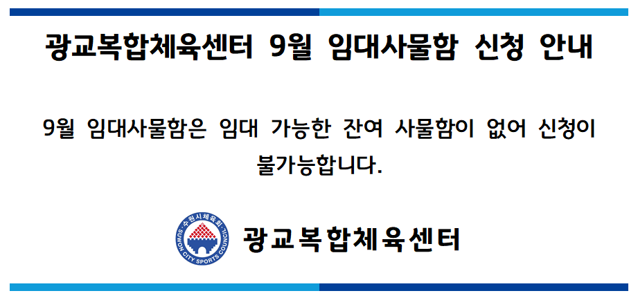 202609 임대사물함 신청 안내001.png