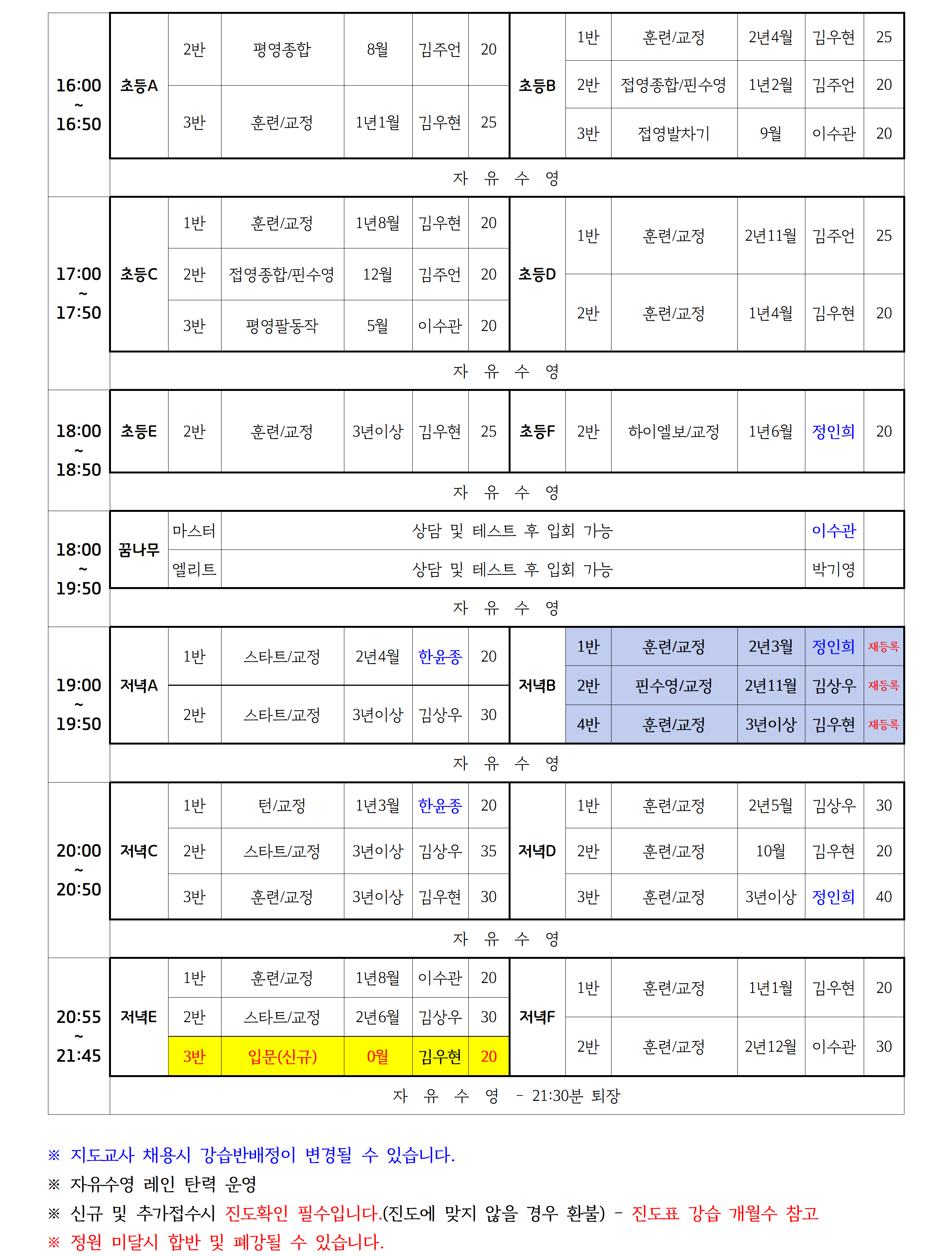 2026년9월 _강습 진도표(공지용)002.png