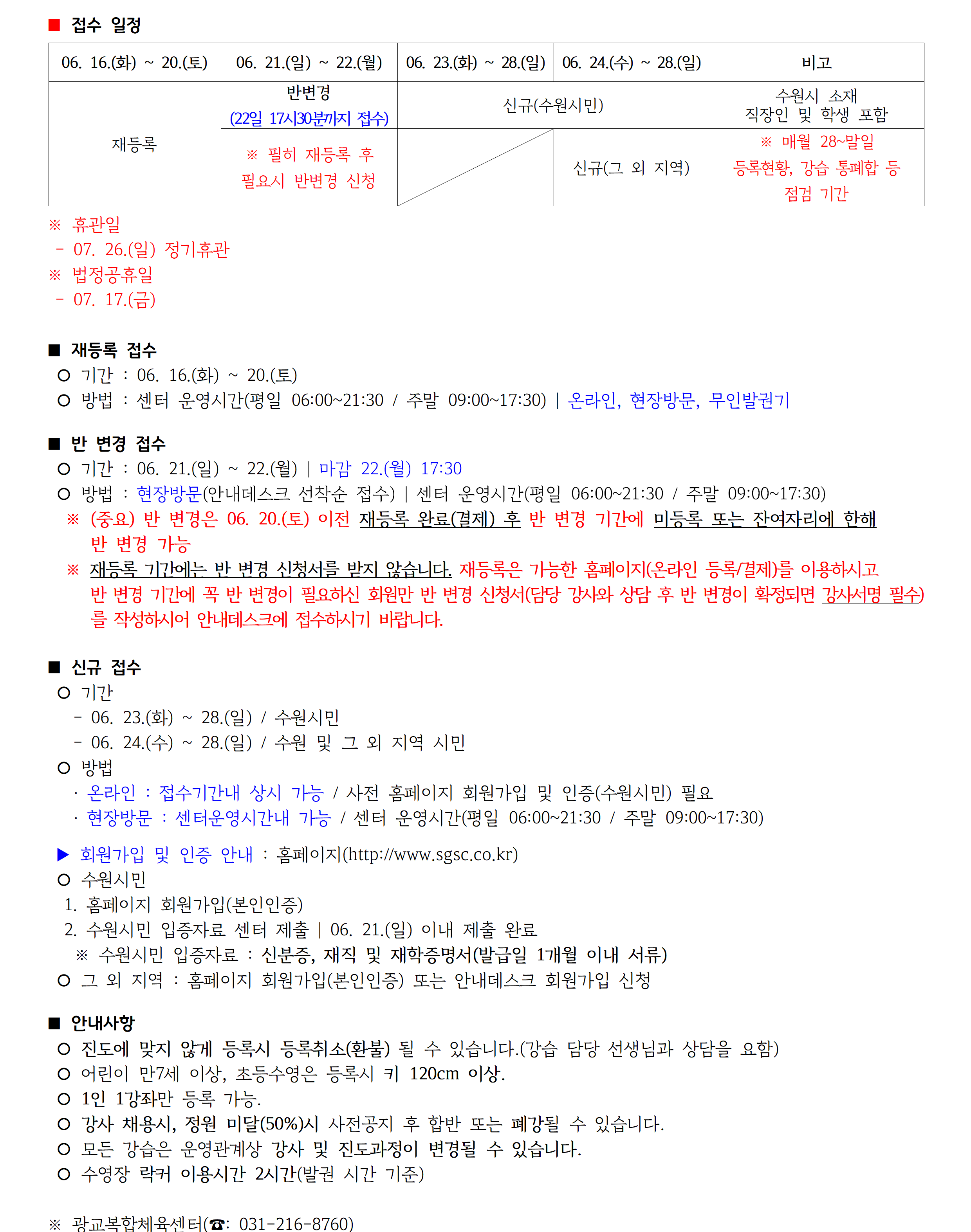 2026년7월 _강습 진도표(공지용)005.png