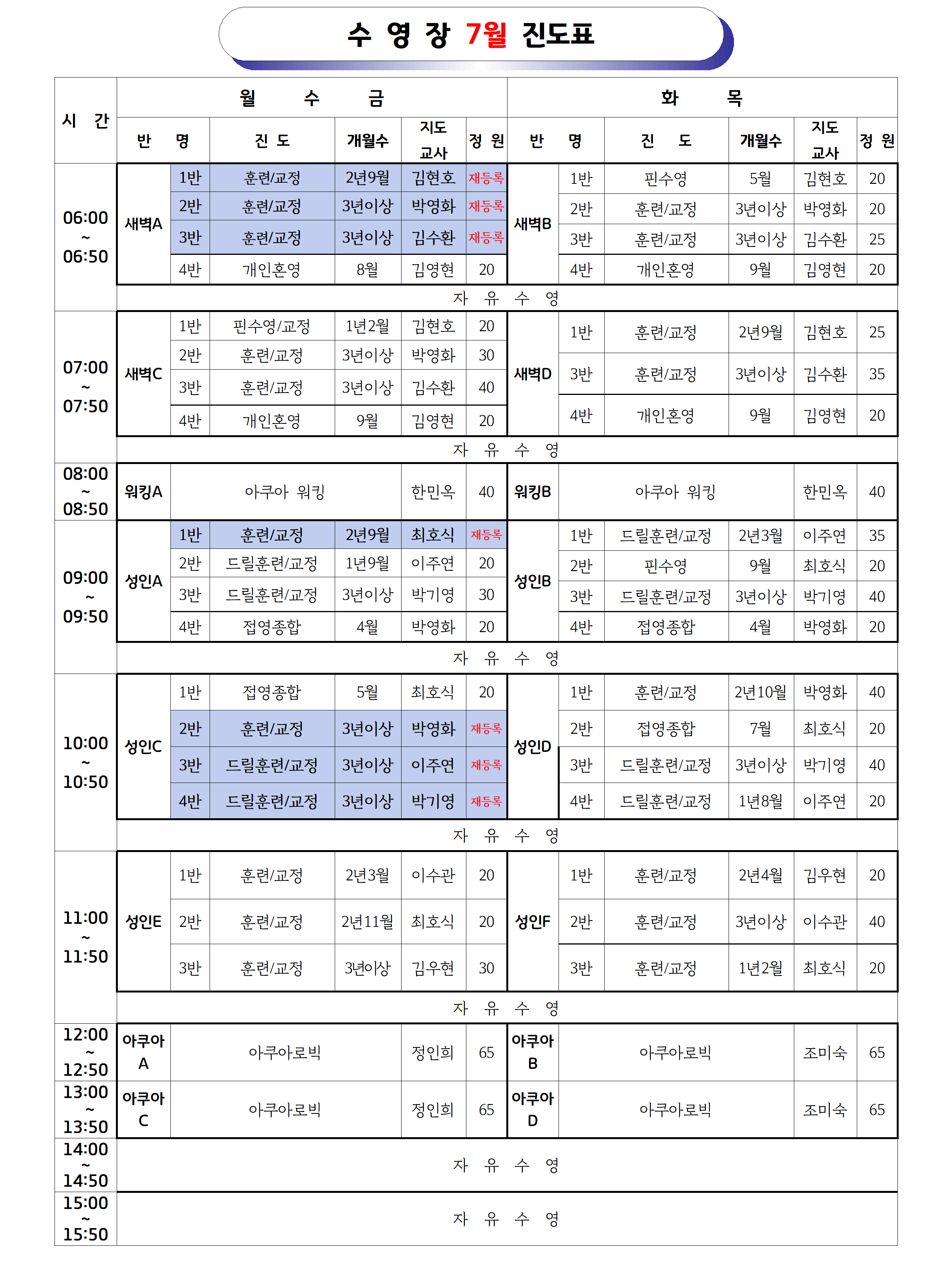 2026년7월 _강습 진도표(공지용)001.png