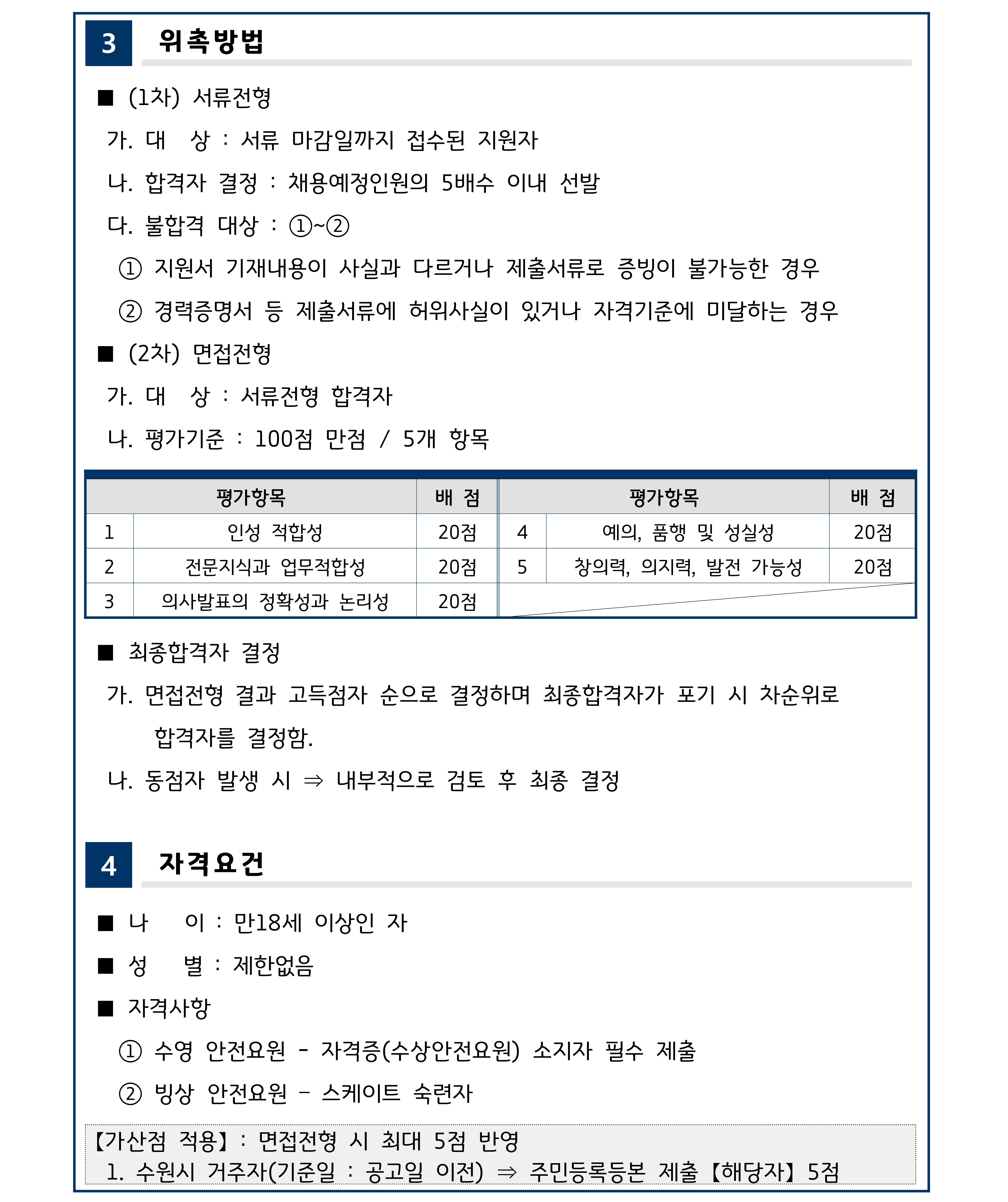 2. 수영 및 빙상 안전요원 위촉 공고.jpg