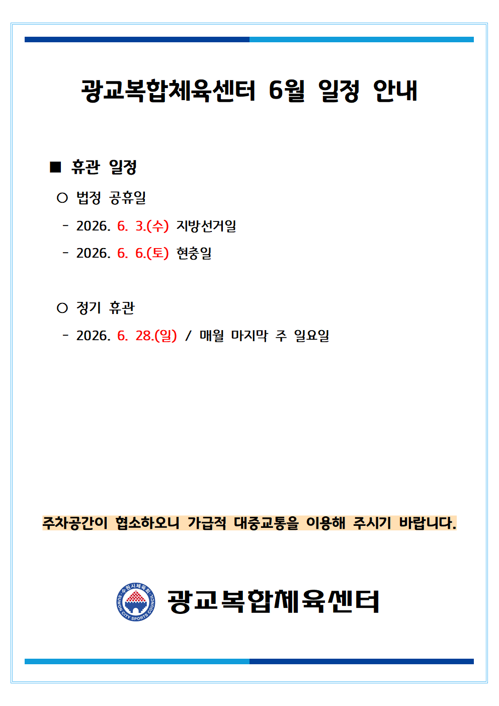 월별 일정(휴관) 공지_2026_06월001.png