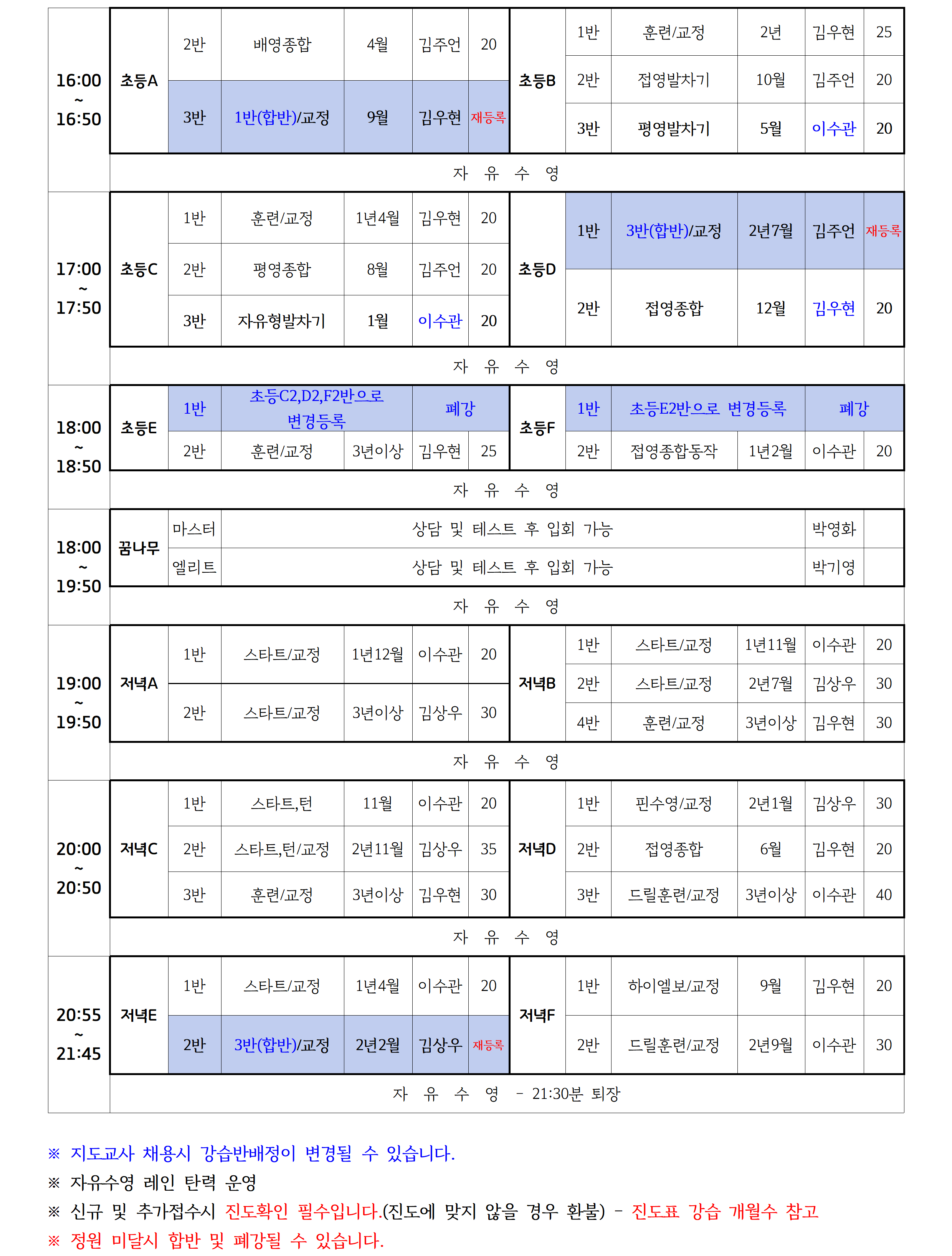 2026년5월 _강습 진도표(공지용)002.png