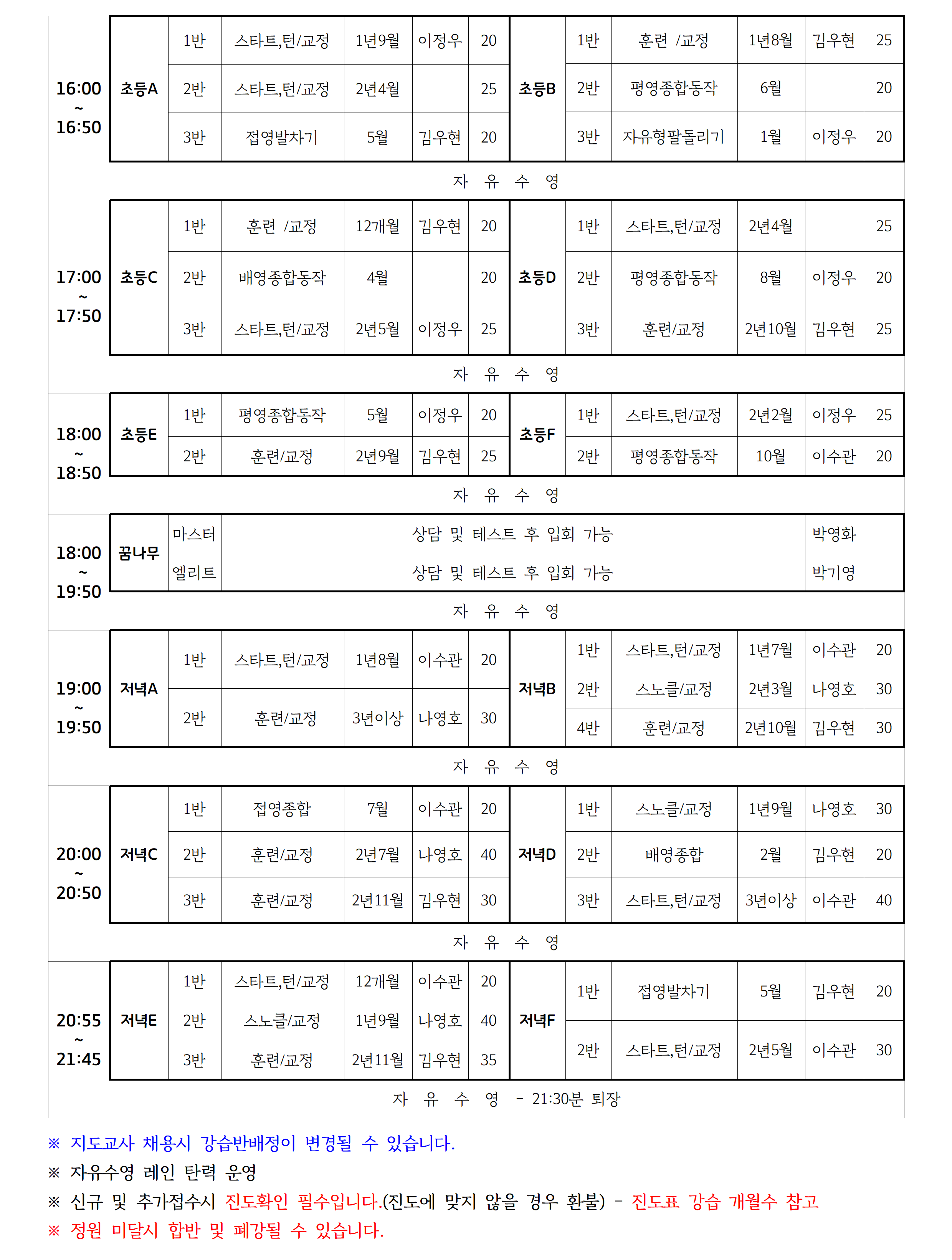 2026년1월 _강습 진도표(공지용)002.png