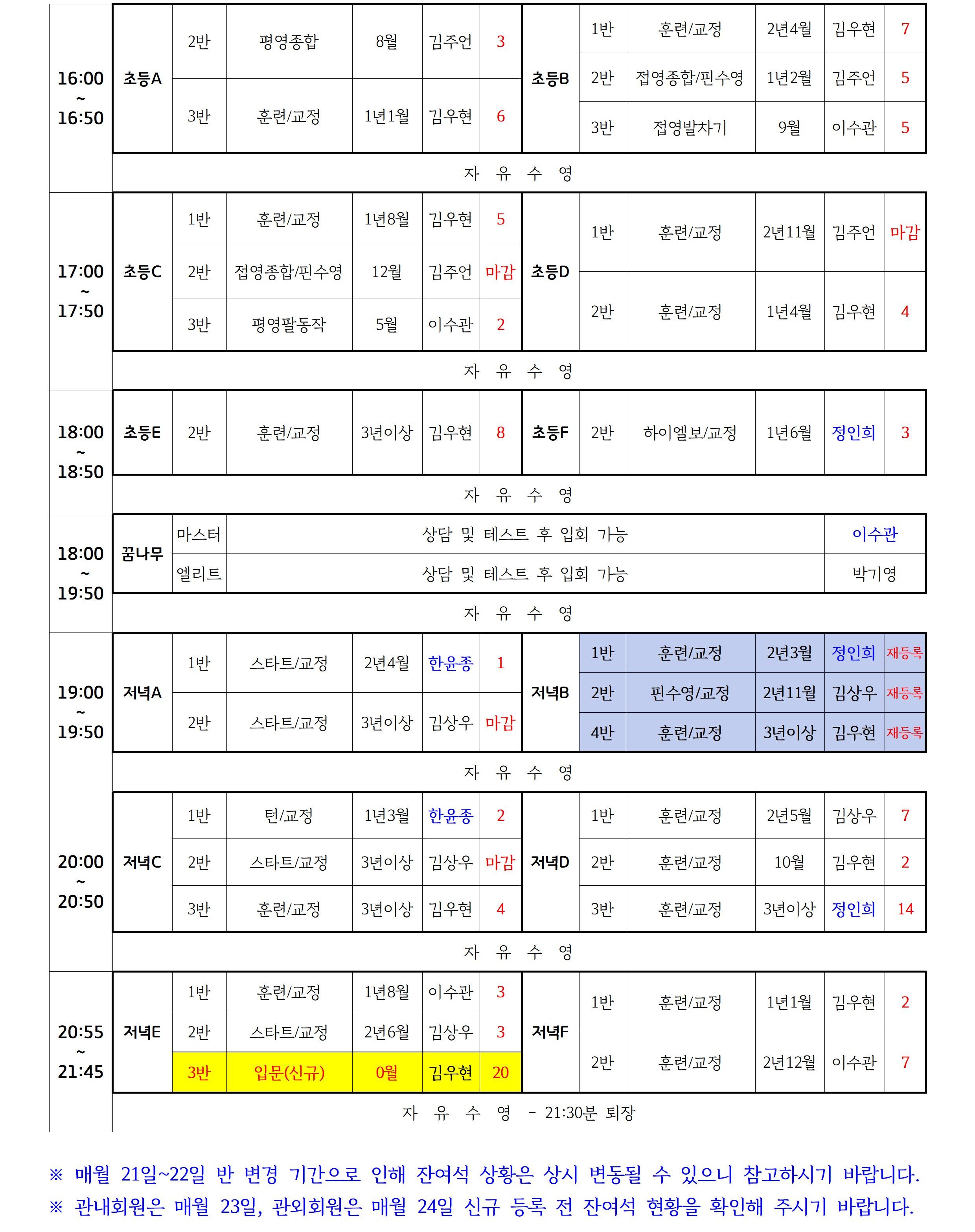 2026년9월 _강습반 잔여석(공지용)-2.jpg
