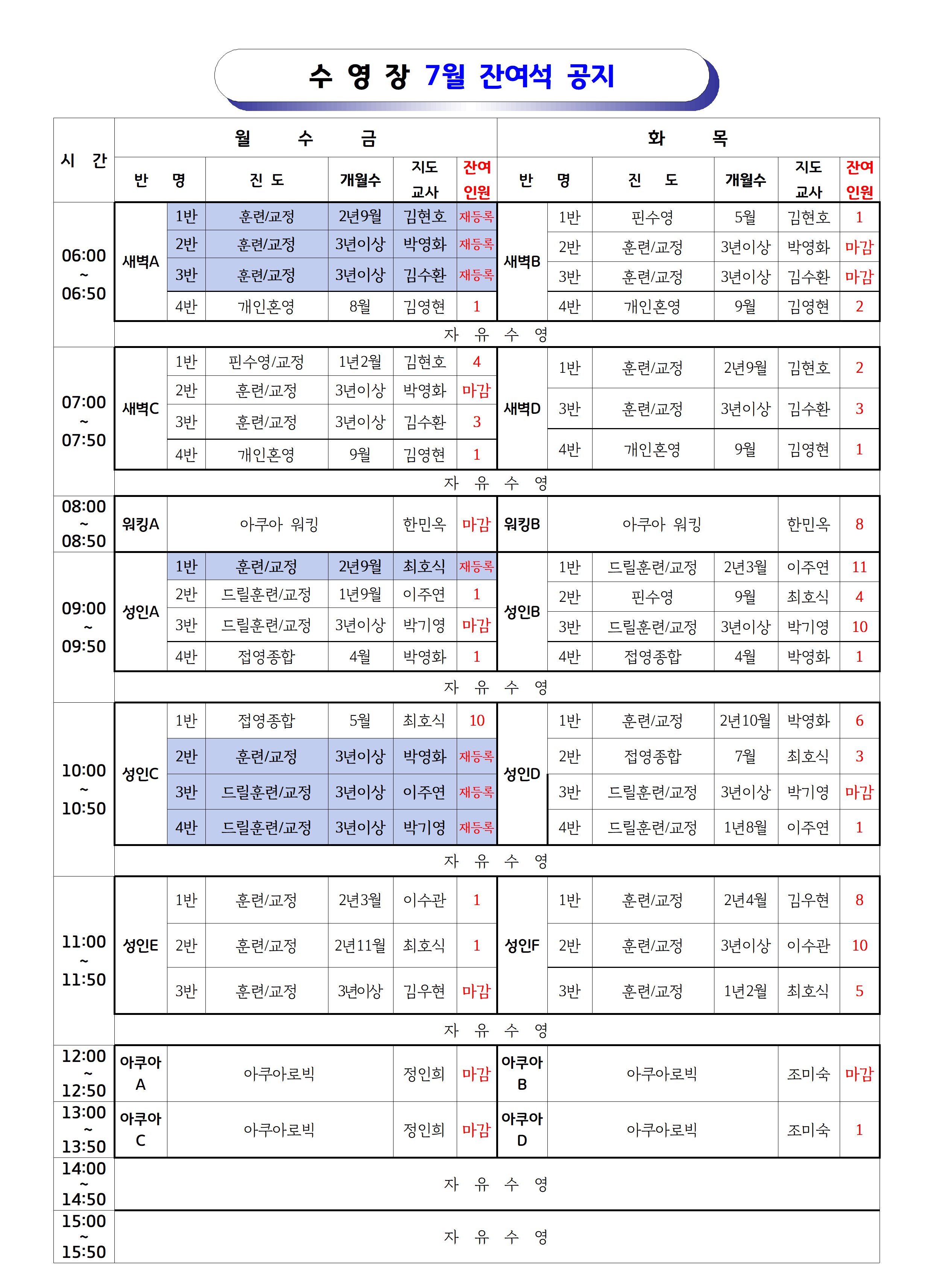 2026년7월_강습반 잔여석(공지용)001.png