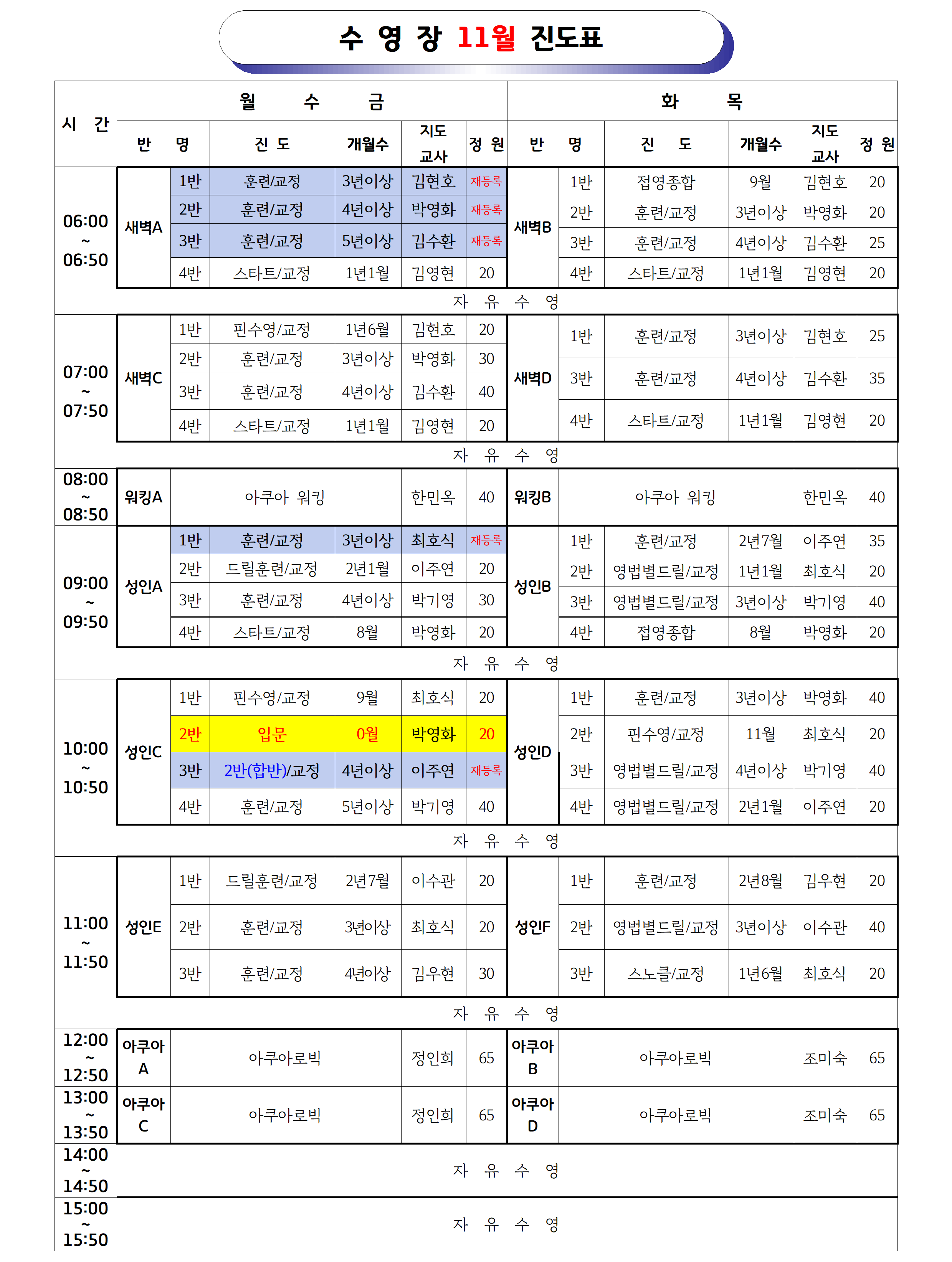 2026년11월 _강습 진도표(공지용)001.png