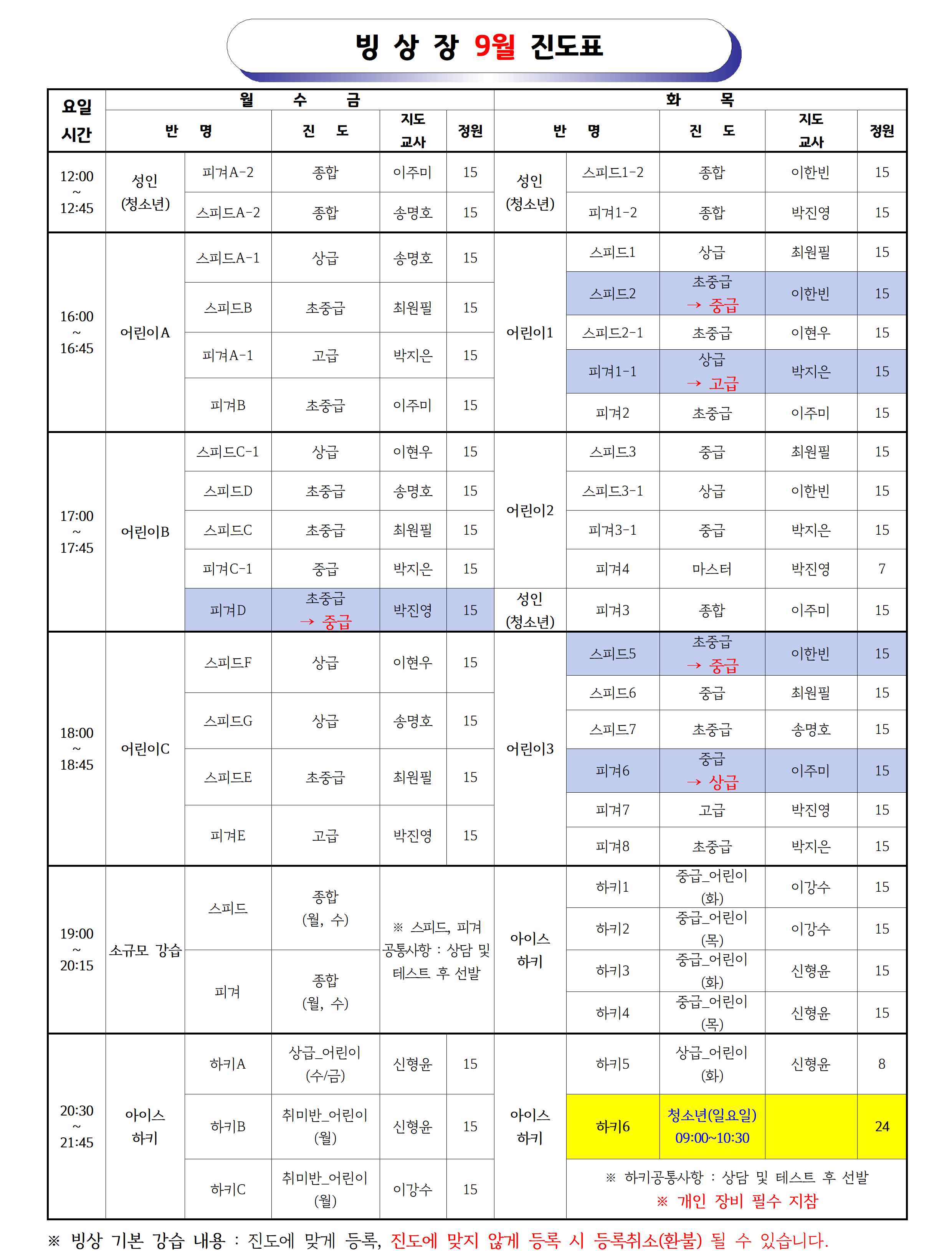 2026년9월 _강습 진도표(공지용)004.png
