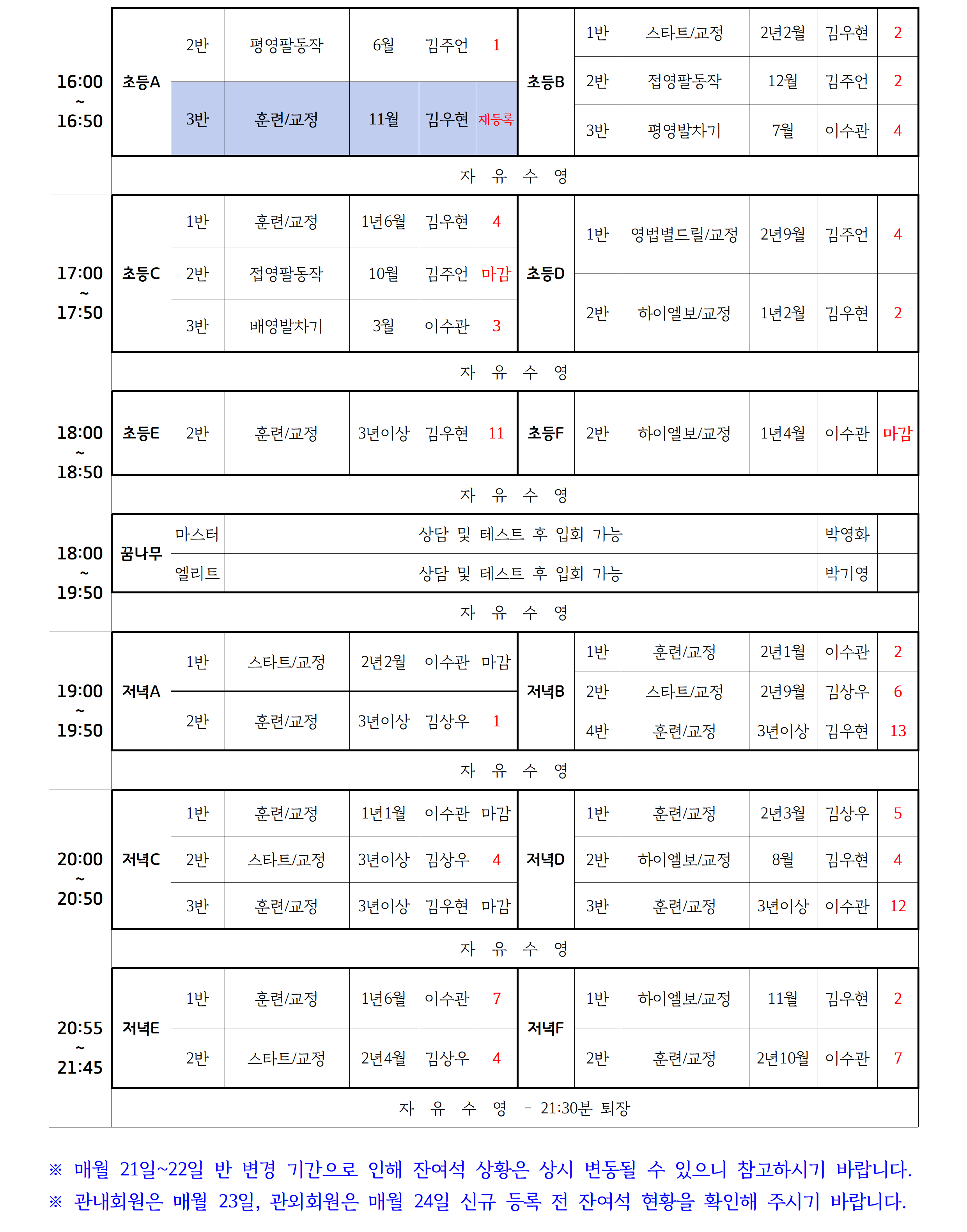 2026년7월_강습반 잔여석(공지용)002.png