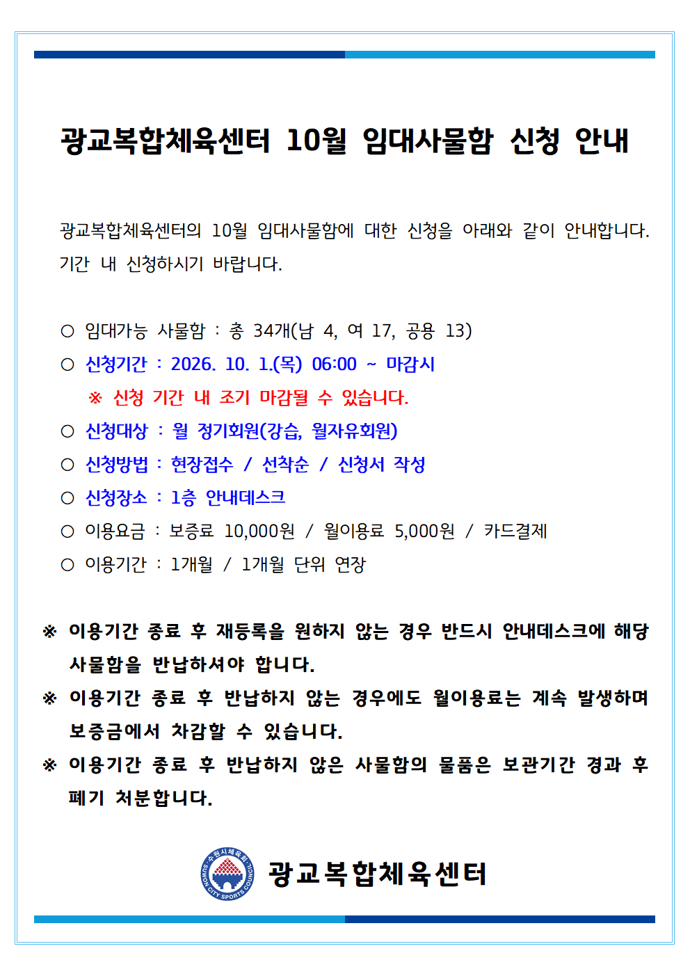 202610 임대사물함 신청 안내001.png